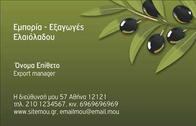 Επαγγελματική κάρτα για παραγωγή ελαιόλαδου που αποπνέει την αίσθηση της ποιότητας και της παράδοσης. Το σχέδιο αυτής της κάρτας είναι καλαίσθητο, με ζεστούς, γήινους τόνους που θυμίζουν τη φυσική καλλιέργεια της ελιάς. Η διάταξη είναι ισορροπημένη, δίνοντας έμφαση στο λογότυπο και το όνομα της επιχείρησης, ενώ η γραμματοσειρά επιλέγεται προσεκτικά για να συνδυάζει κομψότητα και ευανάγνωστη εμφάνιση.Η αισθητική της κάρτας αντικατοπτρίζει τον επαγγελματισμό που απαιτεί η παραγωγή ελαιόλαδου, για να προκαλέσει εμπιστοσύνη στους πιθανούς πελάτες. Τα στοιχεία που χρησιμοποιούνται, όπως φωτογραφίες από ελαιόδενδρα και ελαιόλαδο, συμβάλλουν στην προβολή των προΐόντων και των υπηρεσιών της επιχείρησης.Μια από τις σημαντικές πτυχές αυτής της επαγγελματικής κάρτας είναι η ευελιξία της. Οι χρήστες μπορούν εύκολα να προσθέσουν τα προσωπικά τους στοιχεία, όπως όνομα, τηλέφωνο και email, φέρνοντας την κάρτα στα μέτρα τους. Αυτό το χαρακτηριστικό την καθιστά ιδανική για επαγγελματίες του κλάδου, που αναζητούν μια μοναδική και λειτουργική λύση.Η κάρτα δεν είναι μόνο ένα καλαίσθητο εργαλείο marketing, αλλά και μια αποτελεσματική μέθοδος για να ξεχωρίσετε και να αφήσετε θετική εντύπωση στους πελάτες σας. Μπορείτε να κάνετε όποιες αλλαγές θέλετε μέσω του online σχεδιαστικού εργαλείου.