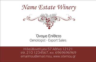 Επαγγελματική κάρτα για Παραγωγή κρασιούΗ συγκεκριμένη επαγγελματική κάρτα φέρει μια εντυπωσιακή και κομψή αισθητική που αποπνέει την τέχνη της οινοποιίας. Με έναν συνδυασμό γήινων και πλούσιων χρωμάτων, όπως το βαθύ μπορντό και το χρυσό, η κάρτα αυτή ενσωματώνει στοιχεία που μας παραπέμπουν άμεσα στη διαδικασία παραγωγής του κρασιού. Η διάταξη είναι προσεγμένη, με σαφή γραμματοσειρά που διασφαλίζει την ευανάγνωστη παρουσίαση των στοιχείων επικοινωνίας σας.Ο επαγγελματικός χαρακτήρας της κάρτας είναι αναμφισβήτητος, καθώς τα σημεία αναφοράς, όπως οι σταφίδες και τα αμπέλια που απεικονίζονται, συνδυάζονται άριστα με το λογότυπό σας, αποδεικνύοντας την αξιοπιστία του επαγγέλματος. Αυτή η επαγγελματική κάρτα ενισχύει την εικόνα του παραγωγού κρασιού και υπογραμμίζει την εξειδίκευση και τη φροντίδα που προσφέρεται στους πελάτες.Προσαρμόστε την κάρτα εύκολα με τα στοιχεία σας, όπως το όνομά σας, το τηλέφωνο και τα κοινωνικά σας δίκτυα. Το φιλικό σχεδιαστικό εργαλείο μας επιτρέπει να προσθέσετε ή να τροποποιήσετε λεπτομέρειες, διασφαλίζοντας ότι η κάρτα θα αντανακλά την επιχείρησή σας.Επιπλέον, έχει τη δυνατότητα να προβάλλει τις υπηρεσίες σας, όπως οι διάφοροι τύποι κρασιών ή ειδικές εκδηλώσεις που προσφέρετε, παρέχοντας μια ολοκληρωμένη παρουσίαση των προϊόντων σας στους πελάτες.Αυτή η κάρτα όχι μόνο σας βοηθά να ξεχωρίσετε, αλλά και να αφήσετε μια θετική εντύπωση στους συνεργάτες και τους πελάτες σας.Μπορείτε να κάνετε όποιες αλλαγές θέλετε μέσω του online σχεδιαστικού εργαλείου.