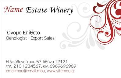 Επαγγελματική κάρτα για παραγωγή κρασιούΗ σχεδίαση αυτής της επαγγελματικής κάρτας αποπνέει την ατμόσφαιρα της τέχνης και της παράδοσης του κρασιού. Χρησιμοποιώντας γήινα χρώματα, όπως βαθύ μωβ και χρυσό, προβάλλει την ποιότητα και την μοναδικότητα των κρασιών σας. Η διάταξη είναι προσεκτικά μελετημένη ώστε να είναι λειτουργική και ευανάγνωστη, με κομψές γραμματοσειρές που προσθέτουν μια αίσθηση πολυτέλειας.Ο σχεδιασμός της κάρτας αντανακλά τον επαγγελματισμό και την αξιοπιστία του τομέα της παραγωγής κρασιού, με επίκεντρο την παράδοση και την καινοτομία. Κάθε λεπτομέρεια έχει σημασία, εξασφαλίζοντας έτσι ότι οι πελάτες σας θα νιώσουν τη βαρύτητα της εμπειρίας σας.Η κάρτα προσφέρει τη δυνατότητα προσθήκης στοιχείων, όπως όνομα, τηλέφωνο και λογότυπο, επιτρέποντάς σας να την προσαρμόσετε σύμφωνα με τις ανάγκες σας. Επίσης, μπορείτε να προβάλετε τις υπηρεσίες ή τα προϊόντα σας μέσω ειδικών στοιχείων που θα ενισχύσουν την παρουσία σας στην αγορά.Αυτή η επαγγελματική κάρτα όχι μόνο βοηθά τον επαγγελματία να ξεχωρίσει, αλλά και να αφήσει μια θετική εντύπωση στους πελάτες του, καθιστώντας την ιδανική επιλογή για κάθε παράγωγο κρασιού.Μπορείτε να κάνετε όποιες αλλαγές θέλετε μέσω του online σχεδιαστικού εργαλείου.