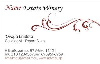 Επαγγελματική κάρτα για παραγωγή κρασιούΗ κάρτα αυτή είναι σχεδιασμένη ειδικά για επαγγελματίες του τομέα της παραγωγής κρασιού και αποπνέει μια αίσθηση κομψότητας και πολυτέλειας. Οι αποχρώσεις του βαθυκόκκινου και του χρυσού δημιουργούν μια ατμόσφαιρα που ενσωματώνει τη παράδοση και την ποιότητα του κρασιού. Η διάταξη είναι προσεκτικά μελετημένη, με μια καθαρή και ευανάγνωστη γραμματοσειρά, που τονίζει την ουσία των στοιχείων επικοινωνίας.Η επαγγελματική κάρτα αντανακλά τον επαγγελματισμό και την αξιοπιστία του τομέα, προσφέροντας μια εικόνα που συνδυάζει τη παράδοση με την σύγχρονη αισθητική. Κάθε λεπτομέρεια της κάρτας είναι σχεδιασμένη για να εντυπωσιάσει και να προκαλέσει σεβασμό, αποτυπώνοντας την ποιότητα των προϊόντων και υπηρεσιών σας.Η προσαρμοστικότητα της κάρτας επιτρέπει την εύκολη προσθήκη στοιχείων όπως το όνομά σας, το τηλέφωνο και το λογότυπό σας, καθιστώντας την ιδανική για προσωπική ή εταιρική χρήση. Ιδιαίτερα χρήσιμη είναι η δυνατότητα να περιλάβετε πληροφορίες για τις ποικιλίες κρασιού ή τις υπηρεσίες σας, προσφέροντας έτσι μια πλήρη εικόνα της επιχείρησής σας.Αυτή η κάρτα είναι το ιδανικό εργαλείο για να ξεχωρίσετε σε έναν ανταγωνιστικό κόσμο και να αφήσετε μια θετική εντύπωση στους πελάτες σας. Μπορείτε να κάνετε όποιες αλλαγές θέλετε μέσω του online σχεδιαστικού εργαλείου.