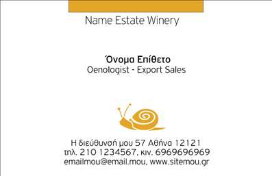 Επαγγελματική κάρτα για παραγωγή κρασιούΑυτή η επαγγελματική κάρτα για την παραγωγή κρασιού συνδυάζει εξαιρετική αισθητική και επαγγελματική παρουσία. Με βάση φυσικούς τόνους του κρασιού, όπως το βαθύ μπορντό και το χρυσαφί, δημιουργεί μια αίσθηση πολυτέλειας και παράδοσης. Η διάταξή της είναι έξυπνα οργανωμένη, με κεντρικό σημείο το λογότυπο της επιχείρησης, το οποίο μπορεί να προσαρμοστεί με ευκολία, για να αντικατοπτρίζει την προσωπικότητα του επαγγελματία.Η επιλογή της γραμματοσειράς ενισχύει την αναγνωρισιμότητα με έναν μοντέρνο και ταυτόχρονα κλασικό χαρακτήρα, προσφέροντας μια αίσθηση εμπιστοσύνης. Το background στοιχεία που περιλαμβάνουν λεπτομέρειες από το αμπέλι ή το βαρέλι, κάνουν την κάρτα μοναδική και αποτυπώνουν την αγάπη για την τέχνη της παραγωγής κρασιού.Το σχέδιο της κάρτας αντανακλά τον επαγγελματισμό και την αξιοπιστία του κλάδου, κάνοντάς την ιδανική για οινοπαραγωγούς, sommeliers και επαγγελματίες του τομέα. Η επαγγελματική κάρτα σας δίνει τη δυνατότητα να προσθέσετε στοιχεία επικοινωνίας, όπως όνομα, τηλέφωνο και email, διασφαλίζοντας ότι οι πελάτες θα σας βρουν εύκολα.Επιπλέον, μπορεί να προβάλει τις υπηρεσίες σας, όπως γευσιγνωσίες και παραγγελίες κρασιού, διευρύνοντας τις ευκαιρίες συνεργασίας. Η κάρτα αυτή βοηθά τον επαγγελματία να ξεχωρίσει και να αφήσει θετική εντύπωση στις συνεντεύξεις ή στις εκθέσεις.Μπορείτε να κάνετε όποιες αλλαγές θέλετε μέσω του online σχεδιαστικού εργαλείου.