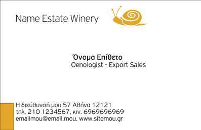 Επαγγελματική κάρτα για παραγωγή κρασιού: Αυτή η εντυπωσιακή επαγγελματική κάρτα σχεδιάστηκε ειδικά για τους επαγγελματίες του κλάδου της παραγωγής κρασιού. Με μια κομψή διάταξη που συνδυάζει ζεστούς τόνους του μπορντό και του χρυσού, επαναλαμβάνει την ποιότητα και την παράδοση του κρασιού. Η γραμματοσειρά είναι σύγχρονη και καλαίσθητη, προσφέροντας μια αίσθηση επαγγελματισμού που θα εντυπωσιάσει τους πελάτες.Η κάρτα αυτή εκπέμπει αίσθημα αξιοπιστίας και στιβαρότητας, στοιχεία που είναι απαραίτητα για έναν επαγγελματία του κρασιού. Κάθε γραμμή και χρώμα αποτελούν μια αναπαράσταση της τέχνης της οινοποιίας, διασφαλίζοντας ότι ο παραλήπτης της κάρτας θα θυμάται τη συνάντησή σας.Η ευελιξία των στοιχείων της κάρτας επιτρέπει την εύκολη προσθήκη προσωπικών στοιχείων, όπως το όνομα, το τηλέφωνο και το λογότυπο σας. Επιπλέον, μπορείτε να συμπεριλάβετε πληροφορίες για τις υπηρεσίες ή τα προϊόντα σας, ενισχύοντας τη δυνατότητα προώθησης της επιχείρησής σας.Μέσω αυτής της κάρτας, μπορείτε να ξεχωρίσετε στην αγορά, αφήνοντας μια θετική εντύπωση στους πελάτες σας που θα σας θυμούνται και θα σας συστήνουν. Η παραγωγή κρασιού απαιτεί πάθος και επαγγελματισμό, και αυτή η κάρτα το αντικατοπτρίζει πλήρως.Μπορείτε να κάνετε όποιες αλλαγές θέλετε μέσω του online σχεδιαστικού εργαλείου.