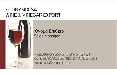 Επαγγελματική κάρτα για Παραγωγή κρασιούΑνακαλύψτε την τέχνη της επικοινωνίας με την εντυπωσιακή επαγγελματική κάρτα που σχεδιάστηκε ειδικά για επαγγελματίες της παραγωγής κρασιού. Η κάρτα συνδυάζει εκλεπτυσμένα χρώματα όπως βαθύ μπορντό και χρυσό, που θυμίζουν τις πλούσιες αποχρώσεις του κρασιού, παρέχοντας μια αίσθηση πολυτελείας και ποιότητας.Η διάταξή της είναι προσεκτικά σχεδιασμένη για να αναδεικνύει τα στοιχεία σας, με ευανάγνωστη γραμματοσειρά που ενισχύει την αναγνωσιμότητα, δημιουργώντας μια ισχυρή πρώτη εντύπωση. Τα background στοιχεία, που παραπέμπουν σε αμπέλια και παραγωγικές διαδικασίες, προσδίδουν μια κομψή αλλά και φυσική αίσθηση στην κάρτα.Η κάρτα αυτή αποπνέει επαγγελματισμό και αξιοπιστία, χαρακτηριστικά που είναι ζωτικής σημασίας στον κόσμο της παραγωγής κρασιού. Οι πελάτες σας θα νιώσουν ότι συνεργάζονται με εξειδικευμένους επαγγελματίες που σέβονται την τέχνη και την παράδοση.Είναι πλήρως προσαρμόσιμη, επιτρέποντας την προσθήκη στοιχείων όπως όνομα, τηλέφωνο και λογότυπο, εξασφαλίζοντας ότι οι πληροφορίες σας είναι πάντα διαθέσιμες. Επιπλέον, η κάρτα μπορεί να προβάλει τις υπηρεσίες ή τα προϊόντα σας, κάνοντάς την ένα ισχυρό εργαλείο marketing.Με αυτή την κάρτα, θα ξεχωρίσετε αμέσως και θα αφήσετε μια θετική εντύπωση στους πελάτες σας. Μπορείτε να κάνετε όποιες αλλαγές θέλετε μέσω του online σχεδιαστικού εργαλείου.