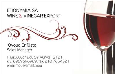 Επαγγελματική κάρτα για Παραγωγή κρασιούΑνακαλύψτε την τέχνη των επαγγελματικών καρτών μέσα από αυτή την εντυπωσιακή κάρτα, σχεδιασμένη ειδικά για επαγγελματίες της παραγωγής κρασιού. Η κάρτα διαθέτει μια κομψή διάταξη με ζεστά, γήινα χρώματα που αναδεικνύουν την αυθεντικότητα και την παράδοση του κρασιού. Οι καθαρές γραμμές και η επιλεγμένη γραμματοσειρά προσφέρουν μια αίσθηση επαγγελματισμού, αφήνοντας ένα δυνάμει διαρκές αποτύπωμα στους πελάτες σας.Η χρήση στοιχείων που παραπέμπουν στο κρασί, όπως αμπέλια και σταφύλια, προσφέρει μια μοναδική ατμόσφαιρα, καθιστώντας την κάρτα εξαιρετικά ελκυστική. Κάθε λεπτομέρεια έχει σχεδιαστεί με προσοχή, δίνοντας έμφαση στην ποιότητα και την αξιοπιστία του επαγγέλματος. Το σχέδιο αυτό αντανακλά τον επαγγελματικό χαρακτήρα της βιομηχανίας και προσφέρει ασφάλεια στους πελάτες σας.Η κάρτα είναι απόλυτα προσαρμόσιμη, επιτρέποντας την προσθήκη του ονόματος, του τηλεφώνου και του λογότυπου σας. Με αυτή τη δυνατότητα, μπορείτε να δημιουργήσετε μοναδικές επαγγελματικές κάρτες που αντικατοπτρίζουν την ταυτότητα της επιχείρησής σας.Η κάρτα σας δίνει την ευχέρεια να προβάλετε τις υπηρεσίες ή τα προϊόντα σας με εντυπωσιακό τρόπο, προσελκύοντας το ενδιαφέρον των υποψήφιων πελατών. Κάθε επαγγελματίας μπορεί να ξεχωρίσει και να αφήσει μια θετική εντύπωση με αυτή την κάρτα.Μπορείτε να κάνετε όποιες αλλαγές θέλετε μέσω του online σχεδιαστικού εργαλείου.