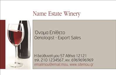 Επαγγελματική κάρτα για παραγωγή κρασιούΗ εκτυπωμένη αυτή επαγγελματική κάρτα σχεδιάστηκε με γνώμονα την κομψότητα και την αυθεντικότητα του κόσμου της παραγωγής κρασιού. Τα ζεστά χρώματα του πορφυρού και του χρυσού ενσωματώνονται αρμονικά, δημιουργώντας μια αίσθηση πολυτέλειας και παράδοσης. Η σύγχρονη γραμματοσειρά προσθέτει μία πινελιά δυναμισμού, ενώ οι λεπτομέρειες της κάρτας, όπως τα διακριτικά γραφικά στοιχείων από αμπέλια, ενισχύουν την επιστήμη και την τέχνη πίσω από το κρασί.Η διαρρύθμιση της κάρτας δείχνει επαγγελματισμό, αποπνέοντας εμπιστοσύνη στους πελάτες σας. Κάθε στοιχείο είναι επιλεγμένο με προσοχή, συμβάλλοντας στη συνολική εντύπωση μιας αξιόπιστης και φιλόξενης επιχείρησης. Η επαγγελματική κάρτα αυτή σας βοηθά να ξεχωρίσετε σε έναν ανταγωνιστικό χώρο.Αξιοποιήστε την προσαρμοστικότητα της κάρτας, προσθέτοντας το όνομά σας, τον αριθμό τηλεφώνου σας και το λογότυπό σας, ώστε να προσαρμόσετε την κάρτα στις ανάγκες σας. Με αυτό τον τρόπο, μπορείτε να διασφαλίσετε ότι οι πληροφορίες σας είναι πάντα διαθέσιμες στους πελάτες.Με την κατάλληλη προβολή των υπηρεσιών σας μέσω αυτής της κάρτας, διευκολύνετε την επικοινωνία με πιθανούς πελάτες και δημιουργείτε ευκαιρίες για συνεργασίες.Μπορείτε να κάνετε όποιες αλλαγές θέλετε μέσω του online σχεδιαστικού εργαλείου.