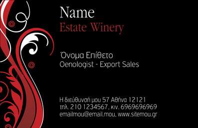 Επαγγελματική κάρτα για Παραγωγή Κρασιού: Αυτή η εντυπωσιακή κάρτα συνδυάζει την κομψότητα με την επαγγελματική αίσθηση, κάνοντάς την ιδανική για όσους δραστηριοποιούνται στον χώρο της παραγωγής κρασιού. Με ζεστά χρώματα που παραπέμπουν στη γη και τη φύση, η κάρτα διαθέτει μία αρμονική διάταξη που τραβάει το βλέμμα.Η γραμματοσειρά είναι καλαίσθητη και ευανάγνωστη, ενώ το background στοιχεία ιδανικά επιλεγμένα αναδεικνύουν την παράδοση και την τέχνη της οινοπαραγωγής. Με προσεκτικά επιλεγμένα γραφικά στοιχεία που αναπαριστούν το κρασί και τους αμπελώνες, η κάρτα αυτή προσφέρει μία ολοκληρωμένη εικόνα του επαγγελματία.Αντικατοπτρίζει τον επαγγελματισμό και την αξιοπιστία που απαιτούνται στον τομέα της παραγωγής κρασιού και προβάλλει ότι ο επαγγελματίας κατανοεί τη σημασία της λεπτομέρειας και της ποιότητας. Ο σχεδιασμός της υπογραμμίζει τη δέσμευση του επαγγελματία για αριστεία.Η κάρτα παρέχει τη δυνατότητα προσθήκης προσωπικών στοιχείων όπως όνομα, τηλέφωνο και λογότυπο, διασφαλίζοντας την προσαρμοστικότητά της στις ανάγκες του καθενός. Επιπλέον, μπορεί να περιλαμβάνει πληροφορίες σχετικά με τις υπηρεσίες ή τα προϊόντα που προσφέρει ο επαγγελματίας, ενισχύοντας έτσι την προβολή της επιχείρησης.Αυτή η κάρτα είναι ταυτόχρονα ένα εργαλείο προβολής και μία δήλωση επαγγελματισμού που θα σας βοηθήσει να ξεχωρίσετε και να αφήσετε μία θετική εντύπωση στους πελάτες σας. Μπορείτε να κάνετε όποιες αλλαγές θέλετε μέσω του online σχεδιαστικού εργαλείου.