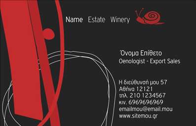Επαγγελματική κάρτα για παραγωγή κρασιούΑνακαλύψτε τη μοναδική αισθητική των επαγγελματικών καρτών που έχουν σχεδιαστεί ειδικά για επαγγελματίες του τομέα της παραγωγής κρασιού. Αυτή η κάρτα συνδυάζει κομψό design με φυσικά στοιχεία που αποπνέουν την τέχνη του κρασιού. Τα βαθιά κόκκινα και χρυσά χρώματα προσδίδουν μία αίσθηση πολυτέλειας, ενώ οι γραμματοσειρές είναι επιλεγμένες για να στέλνουν μήνυμα σοβαρότητας και επαγγελματισμού.Η διάταξη της κάρτας είναι προσεγμένη, με ευδιάκριτα τμήματα για να ενσωματώσετε εύκολα το όνομά σας, αριθμό τηλεφώνου και λογότυπο. Το background περιλαμβάνει διακριτικά σχέδια που παραπέμπουν στη διαδικασία παραγωγής του κρασιού, προσθέτοντας έτσι μία μοναδική μαγευτική ατμόσφαιρα.Το σχέδιο αντανακλά τον επαγγελματισμό και την αξιοπιστία που απαιτεί το επάγγελμα αυτό, κάνοντάς σας να ξεχωρίζετε σε εκδηλώσεις και επαγγελματικές συναντήσεις. Με τη σωστή παρουσίαση των υπηρεσιών σας, αυτή η κάρτα μπορεί να προβάλει υποδειγματικά τη δουλειά σας στον τομέα της παραγωγής κρασιού.Είναι εύκολα προσαρμόσιμη, επιτρέποντάς σας να προσθέσετε προσωπικά στοιχεία και να προσαρμόσετε το σχέδιο σύμφωνα με τις ανάγκες σας. Η κάρτα αυτή αποτελεί το ιδανικό εργαλείο ώστε να αφήσετε θετική εντύπωση στους πιθανούς πελάτες και συνεργάτες.Μπορείτε να κάνετε όποιες αλλαγές θέλετε μέσω του online σχεδιαστικού εργαλείου.