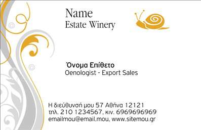 Επαγγελματική κάρτα για παραγωγή κρασιούΑυτή η επαγγελματική κάρτα αποπνέει την αίσθηση της πολυτέλειας και της αυθεντικότητας, ιδανική για επαγγελματίες του χώρου του κρασιού. Με μια κομψή διάταξη που συνδυάζει ζεστές αποχρώσεις του μπορντό και του χρυσού, αποτυπώνει τη φιλοσοφία της παραγωγής κρασιού με στυλ και θάρρος. Οι επιλεγμένες γραμματοσειρές προσδίδουν έναν επαγγελματικό χαρακτήρα, ενώ το φόντο αναδεικνύει με άψογο τρόπο τα στοιχεία της κάρτας.Η δυναμική του σχεδιασμού αντανακλά την αξιοπιστία που απαιτεί το επάγγελμα του παραγωγού κρασιού. Το στήσιμο των στοιχείων είναι προσεκτικά μελετημένο, ώστε να προσελκύει την προσοχή, αφήνοντας ταυτόχρονα μια αίσθηση απλότητας και κομψότητας.Η κάρτα προσφέρει τη δυνατότητα προσαρμογής, επιτρέποντας την εύκολη προσθήκη πληροφοριών όπως το όνομα, τηλέφωνο, λογότυπο και άλλα στοιχεία επικοινωνίας, κάνοντάς τη ιδανική για κάθε επαγγελματία. Επιπλέον, η ενσωμάτωσή της θα προβάλει τις μοναδικές υπηρεσίες και τα προϊόντα της επιχείρησης, ενισχύοντας την αναγνωσιμότητα και τη φήμη στην αγορά.Η συγκεκριμένη επαγγελματική κάρτα είναι ο ιδανικός τρόπος για να ξεχωρίσετε και να αφήσετε μια θετική εντύπωση στους πελάτες σας. Μπορείτε να κάνετε όποιες αλλαγές θέλετε μέσω του online σχεδιαστικού εργαλείου.