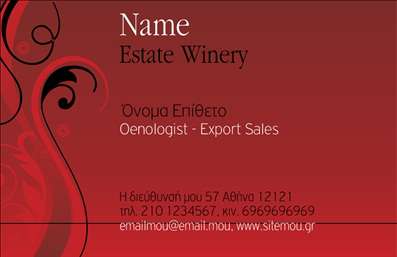 Επαγγελματικές κάρτες - Παραγωγή κρασιού - Κωδικός:96812