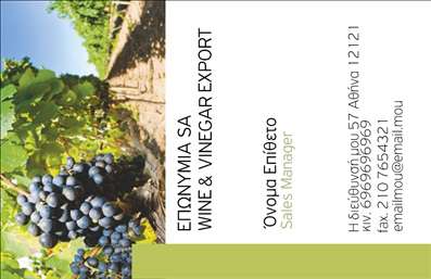 Επαγγελματική κάρτα για παραγωγή κρασιούΑυτή η επαγγελματική κάρτα σχεδιάστηκε με έμφαση στη λεπτομέρεια και την κομψότητα που χαρακτηρίζει την τέχνη της οινοποίησης. Χρησιμοποιεί πλούσιες, γήινες αποχρώσεις του βαθύ κόκκινου και του πράσινου, προσφέροντας μια αίσθηση πολυτέλειας και ζεστασιάς. Η διάταξη είναι προσεκτικά φτιαγμένη, με ευδιάκριτες γραμματοσειρές που ενισχύουν την αναγνωσιμότητα και ένα φόντο που παραπέμπει σε αμπελώνες, δημιουργώντας μια ολοκληρωμένη οπτική εμπειρία.Το σχέδιο αντανακλά τον επαγγελματισμό και την αξιοπιστία της βιομηχανίας του κρασιού, προσδίδοντας κύρος στον κάτοχό της. Κάθε στοιχείο είναι επιλεγμένο ώστε να ενισχύει την εικόνα του επαγγελματία και να προβάλλει την επιχείρηση με μια ισχυρή και εντυπωσιακή παρουσία.Η κάρτα παρέχει τη δυνατότητα εύκολης προσαρμογής, επιτρέποντας την προσθήκη στοιχείων όπως το όνομα, το τηλέφωνο και το λογότυπο, διασφαλίζοντας ότι κάθε κάρτα μπορεί να εξατομικευθεί σύμφωνα με τις ανάγκες του επαγγελματία.Επιπλέον, αυτή η επαγγελματική κάρτα είναι ιδανική για να προβάλει τις υπηρεσίες ή τα προϊόντα της επιχείρησης, βοηθώντας τον επαγγελματία να ξεχωρίσει και να αφήσει μια θετική εντύπωση στους πελάτες του.Μπορείτε να κάνετε όποιες αλλαγές θέλετε μέσω του online σχεδιαστικού εργαλείου.