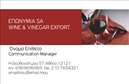 Επαγγελματικές κάρτες - Παραγωγή κρασιού - Κωδικός:96401