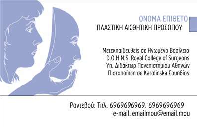 Επαγγελματική κάρτα για Πλαστικούς Χειρουργούς: Η συγκεκριμένη κάρτα συνδυάζει κομψότητα και επαγγελματισμό, ιδανική για να αντικατοπτρίζει την εξειδίκευση σας στον τομέα της πλαστικής χειρουργικής. Με μια φινετσάτη διάταξη, οι καλαίσθητες γραμμές και τα σκούρα χρώματα δημιουργούν μια αίσθηση σοβαρότητας, ενώ οι απαλές πινελιές προσθέτουν μια ζωηρή νότα.Ο σχεδιασμός της κάρτας περιλαμβάνει ευανάγνωστες γραμματοσειρές, με προσεγμένα layout που κατευθύνουν το βλέμμα του παραλήπτη στις πιο σημαντικές πληροφορίες. Οι απλές, αλλά εντυπωσιακές λεπτομέρειες κάνουν την κάρτα μοναδική. Η δυναμική της κάρτας ενισχύει την αίσθηση του επαγγελματισμού, αποπνέει αξιοπιστία και εντυπωσιάζει όσους έρχονται σε επαφή μαζί της. Καθίσταται απαραίτητη για κάθε πλαστικό χειρουργό που θέλει να ξεχωρίσει στον τομέα του.Η κάρτα είναι απόλυτα προσαρμοστική όσον αφορά τα στοιχεία επικοινωνίας σας. Μπορείτε να προσθέσετε το όνομά σας, το τηλέφωνο και το λογότυπό σας με εύκολο τρόπο, εξασφαλίζοντας ότι θα φτάσει στους κατάλληλους ανθρώπους.Επιπλέον, η κάρτα μπορεί να προβάλλει τις υπηρεσίες ή προϊόντα που προσφέρετε, ενισχύοντας την εικόνα σας στην αγορά. Με κατάλληλη επιλογή λέξεων-κλειδιών, θα είναι ευκολότερο για δυνητικούς πελάτες να σας βρουν.Αυτή η επαγγελματική κάρτα σίγουρα θα αφήσει θετική εντύπωση και θα διευκολύνει τις επαγγελματικές σας επαφές.Μπορείτε να κάνετε όποιες αλλαγές θέλετε μέσω του online σχεδιαστικού εργαλείου.