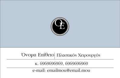 Επαγγελματική κάρτα για Πλαστικούς Χειρουργούς: Αυτή η εντυπωσιακή επαγγελματική κάρτα έχει σχεδιαστεί ειδικά για τους πλαστικούς χειρουργούς που επιθυμούν να προβάλλουν την επαγγελματική τους ταυτότητα με στυλ και κομψότητα. Η χρήση απαλών τόνων και κομψών γραμμών δίνει έναν αέρα διακριτικότητας και σοβαρότητας, αντανακλώντας τη φύση της ειδικότητάς τους. Η διάταξή της ενσωματώνει μοντέρνα στοιχεία, με ισόροπες στήλες για τα στοιχεία επικοινωνίας και τις υπηρεσίες. Η ευανάγνωστη γραμματοσειρά συνδυάζει την απλότητα με την κομψότητα, προσφέροντας άμεση προσβασιμότητα σε πληροφορίες, όπως όνομα, τηλέφωνο, και λογότυπο, ενισχύοντας την λειτουργικότητα της κάρτας.Η κάρτα είναι όχι μόνο αισθητικά ευχάριστη αλλά και επαγγελματική. Κάθε λεπτομέρεια σχεδιάστηκε με στόχο την αξιοπιστία και την εμπιστοσύνη που πρέπει να αποπνέει ένας πλαστικός χειρουργός. Χρησιμοποιώντας τη συγκεκριμένη κάρτα, ο επαγγελματίας έχει τη δυνατότητα να ξεχωρίσει με τον καλύτερο τρόπο, δημιουργώντας θετική εντύπωση στους πελάτες.Επιπλέον, η κάρτα μπορεί να προβάλει άριστα τις υπηρεσίες και τα προϊόντα που προσφέρει ο πλαστικός χειρουργός, επενδύοντας στη προώθηση του επαγγελματικού του προφίλ. Για όλους τους πλαστικούς χειρουργούς που επιθυμούν εκτυπώσεις υψηλής ποιότητας, αυτή η επαγγελματική κάρτα είναι η ιδανική επιλογή.Μπορείτε να κάνετε όποιες αλλαγές θέλετε μέσω του online σχεδιαστικού εργαλείου.