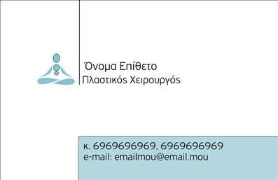 Επαγγελματική κάρτα για Πλαστικούς Χειρουργούς: Αυτή η εντυπωσιακή επαγγελματική κάρτα κατασκευάστηκε με στόχο να αποτυπώσει την αξιοπιστία και τον επαγγελματισμό που χαρακτηρίζει το επάγγελμα των πλαστικών χειρουργών. Με μια κομψή διάταξη και προσεγμένα επιλεγμένα χρώματα, συνδυάζει την αίσθηση της φρεσκάδας και της σοβαρότητας, κάνοντάς την ιδανική για τον τομέα υγείας.Η κάρτα χρησιμοποιεί μία σύγχρονη γραμματοσειρά που προσφέρει ευκρίνεια και αναγνωσιμότητα, ενώ τα background στοιχεία προσθέτουν βάθος χωρίς να αποσπούν την προσοχή από τα κρίσιμα στοιχεία. Συνδυάζοντας τολμηρούς και διακριτικούς τόνους, η κάρτα αναδεικνύει τη δυναμικότητα της ειδικότητας και ενισχύει την επαγγελματική εικόνα. Αυτή η σχεδίαση αναδεικνύει την προσοχή στη λεπτομέρεια, στοιχείο που είναι καίριο στη δουλειά ενός πλαστικού χειρουργού.Η προσαρμοστικότητα της κάρτας είναι ένα από τα δυνατά της σημεία: μπορείτε εύκολα να προσθέσετε το όνομά σας, τον αριθμό τηλεφώνου, το λογότυπο και άλλα στοιχεία επικοινωνίας, καθιστώντας την λειτουργική και πρακτική. Επιπλέον, η κάρτα μπορεί να προβάλλει τις υπηρεσίες ή τα προϊόντα σας, δίνοντας τη δυνατότητα στους πελάτες να κατανοήσουν την προσφορά σας με μια ματιά.Με αυτή την επαγγελματική κάρτα, οι πλαστικοί χειρουργοί ξεχωρίζουν και αφήνουν θετική εντύπωση στους δυνητικούς πελάτες. Μπορείτε να κάνετε όποιες αλλαγές θέλετε μέσω του online σχεδιαστικού εργαλείου.