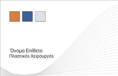 Επαγγελματική κάρτα για Πλαστικούς Χειρουργούς - αυτή η κάρτα αποτελεί την ιδανική επιλογή για επαγγελματίες που επιθυμούν να αναδείξουν το κύρος και την εμπειρία τους στο χώρο της πλαστικής χειρουργικής. Ο συνολικός σχεδιασμός της κάρτας συνδυάζει κομψότητα και δυναμική αισθητική, με μια παλέτα χρωμάτων που εκπέμπει σοβαρότητα και επαγγελματισμό. Οι ευκρινείς γραμματοσειρές και η ισορροπημένη διάταξη προωθούν την ευχρηστία και την αναγνωσιμότητα.Το σχέδιο της κάρτας αντανακλά την αξιοπιστία και την εξειδίκευση του επαγγελματία, δημιουργώντας μια θετική εντύπωση από την πρώτη στιγμή. Κάθε στοιχείο, από το λογότυπο μέχρι τις πληροφορίες επικοινωνίας, έχει σχεδιαστεί με προσοχή, ώστε να μείνει αξέχαστο στον αποδέκτη.Η κάρτα προσφέρει τη δυνατότητα προσαρμογής με τα προσωπικά στοιχεία του επαγγελματία, όπως το όνομα, το τηλέφωνο και άλλες πληροφορίες επικοινωνίας, δίνοντάς σας τη δυνατότητα να την εξατομικεύσετε όπως επιθυμείτε. Ειδικά όταν πρόκειται για υπηρεσίες που απαιτούν σαφήνεια και επαγγελματισμό, οι επαγγελματικές κάρτες είναι ένα εξαιρετικό εργαλείο προβολής.Αυτή η κάρτα μπορεί να προβάλει τις υπηρεσίες σας, κάθε σχέδιο είναι ένα βήμα προς την επιτυχία στον τομέα σας. Μπορείτε να κάνετε όποιες αλλαγές θέλετε μέσω του online σχεδιαστικού εργαλείου.