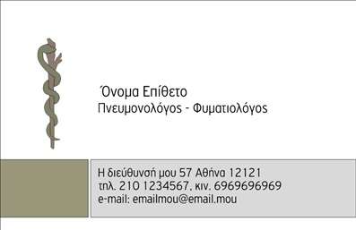Επαγγελματική κάρτα για ΠνευμονολόγουςΗ επαγγελματική σας κάρτα είναι η πρώτη εντύπωση που θα δημιουργήσετε στους ασθενείς σας. Με κομψό και μοντέρνο σχεδιασμό, αυτή η κάρτα αποπνέει αίσθηση αξιοπιστίας και επαγγελματισμού. Τα αποχρώματα του μπλε και του λευκού δημιουργούν μία ήρεμη και καθαρή αίσθηση, ιδανική για τον τομέα της υγείας.Η διάταξη της κάρτας είναι προσεγμένη με όλες τις απαραίτητες πληροφορίες σε απλή και εύκολα αναγνωρίσιμη γραμματοσειρά. Ο σχεδιασμός δεν είναι μόνο αισθητικά ευχάριστος αλλά και λειτουργικός, διευκολύνοντας την ανάγνωση και την κατανόηση.Η επαγγελματική αυτή κάρτα αντανακλά τον επαγγελματισμό του πνευμονολόγου, προβάλλοντας την αξιοπιστία και τη γνώση που χρειάζονται οι ασθενείς. Η χρωματική παλέτα και τα σχεδιαστικά στοιχεία συνεργάζονται άψογα για να τονίσουν την εξειδίκευσή σας. Η προσαρμοστικότητα της κάρτας επιτρέπει την εύκολη προσθήκη του ονόματος, του τηλεφώνου, του λογότυπου και άλλων στοιχείων επικοινωνίας, ώστε να είναι πάντα ενημερωμένη.Επιπλέον, η κάρτα σας μπορεί να προβάλει τις υπηρεσίες που προσφέρετε, βοηθώντας σας να ξεχωρίσετε σε ένα ανταγωνιστικό πεδίο.Με μια επαγγελματική κάρτα που δεν αφήνει περιθώρια αμφισβήτησης, οι ασθενείς σας θα αποκομίσουν θετική εντύπωση από την πρώτη στιγμή. Μπορείτε να κάνετε όποιες αλλαγές θέλετε μέσω του online σχεδιαστικού εργαλείου.