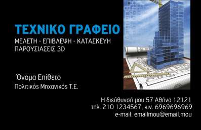 Επαγγελματική κάρτα για Πολιτικούς Μηχανικούς και ΑρχιτέκτονεςΑνακαλύψτε την ιδανική επαγγελματική κάρτα που εκπροσωπεί το επάγγελμα σας με κομψότητα και επαγγελματισμό. Αυτή η κάρτα διαθέτει έναν σύγχρονο σχεδιασμό που συνδυάζει αρμονικά αποχρώσεις γκρι και μπλε για να αναδείξει την αξιοπιστία σας. Η διάταξη είναι ευκρινής και λειτουργική, με μια προσεκτικά επιλεγμένη γραμματοσειρά που καθιστά τις πληροφορίες εύκολα αναγνώσιμες.Ο επαγγελματικός χαρακτήρας της κάρτας αντανακλάται στα καθαρές γραμμές και την ισορροπημένη διάταξη, δημιουργώντας μια εντύπωση αξιοπιστίας και υπευθυνότητας. Συνδυάζοντας το λογότυπό σας με άλλες σημαντικές λεπτομέρειες, όπως το όνομα και το τηλέφωνο, η κάρτα σας γίνεται το τέλειο εργαλείο για να κερδίσετε την εμπιστοσύνη των πελατών σας.Αυτή η επαγγελματική κάρτα προσφέρει την ευελιξία να προσθέσετε πληροφορίες που να αντιπροσωπεύουν τις υπηρεσίες σας ή τα προϊόντα που προσφέρετε. Δημιουργώντας μια ισχυρή εικόνα για το επάγγελμά σας, η κάρτα σας ξεχωρίζει από τον ανταγωνισμό και μένει αξέχαστη στους πελάτες.Δημιουργήστε θετικές εντυπώσεις και προωθήστε τη δραστηριότητά σας με αυτήν την επαγγελματική κάρτα, η οποία έχει σχεδιαστεί ειδικά για να ενισχύσει την αναγνωρισιμότητα σας.  Μπορείτε να κάνετε όποιες αλλαγές θέλετε μέσω του online σχεδιαστικού εργαλείου.