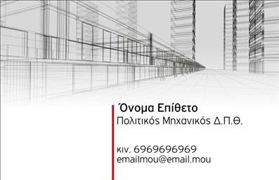 Επαγγελματική κάρτα για πολιτικούς μηχανικούς και αρχιτέκτονεςΗ κάρτα αυτή είναι το απαραίτητο εργαλείο για κάθε πολιτικό μηχανικό ή αρχιτέκτονα, συνδυάζοντας αισθητική και επαγγελματισμό. Το σχέδιο διαθέτει μια κομψή διάταξη με γεωμετρικά στοιχεία και αφαιρετικές γραμμές, προσδίδοντας μια σύγχρονη αίσθηση που αντικατοπτρίζει τη δημιουργικότητα του επαγγέλματος. Η επιλογή χρωμάτων, όπως οι γήινες αποχρώσεις συνδυασμένες με τον λευκό φόντο, δημιουργεί μια αρμονική ατμόσφαιρα, ενισχύοντας τη οπτική ελκυστικότητα της κάρτας.Η γραμματοσειρά είναι καλαίσθητη και ευανάγνωστη, προσθέτοντας στο επαγγελματικό ύφος της. Αυτή η κάρτα δεν είναι μόνο μια απλή επαγγελματική κάρτα, αλλά ένα εργαλείο επικοινωνίας που αποπνέει αξιοπιστία και επαγγελματισμό, γεγονός που είναι κρίσιμο για τη διαφήμιση των υπηρεσιών σας.Ένα από τα σημαντικά χαρακτηριστικά της κάρτας είναι η προσαρμοστικότητα της. Μπορείτε εύκολα να προσθέσετε στοιχεία όπως το όνομά σας, τον αριθμό τηλεφώνου και το λογότυπο της επιχείρησής σας, διασφαλίζοντας ότι οι πελάτες σας θα έχουν πάντα πρόσβαση στις πληροφορίες σας.Η κάρτα σας επιτρέπει επίσης να προβάλετε τις υπηρεσίες που προσφέρετε, όπως σχεδιασμός έργων ή συμβουλευτικές υπηρεσίες, κάτι που θα σας βοηθήσει να αναδείξετε τις ικανότητές σας στον τομέα αυτό.Με μια εξαιρετική επαγγελματική κάρτα όπως αυτή, θα ξεχωρίσετε και θα αφήσετε μια θετική εντύπωση στους πελάτες σας.Μπορείτε να κάνετε όποιες αλλαγές θέλετε μέσω του online σχεδιαστικού εργαλείου.