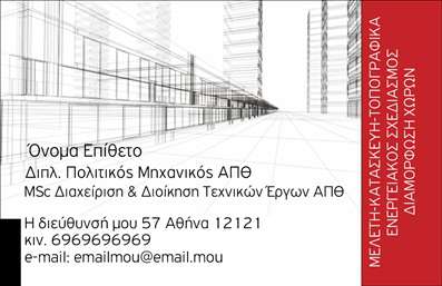 Επαγγελματική κάρτα για Πολιτικούς Μηχανικούς και Αρχιτέκτονες: Αυτή η συναρπαστική επαγγελματική κάρτα δημιουργεί άμεση αίσθηση επαγγελματισμού και αξιοπιστίας. Με μια κομψή διάταξη που συνδυάζει μίνιμαλ γραμμές και εντυπωσιακά χρώματα, η κάρτα αυτή επικοινωνεί τη σοβαρότητα και την δημιουργικότητα του επαγγέλματος. Οι απαλοί τόνοι γκρι και μπλε προσθέτουν μια αίσθηση ηρεμίας, ενώ η επιλεγμένη γραμματοσειρά δίνει έμφαση στη μοντέρνα και καθαρή αισθητική.Το σχέδιο αντικατοπτρίζει την επαγγελματική ταυτότητα των πολιτικών μηχανικών και αρχιτεκτόνων, εξασφαλίζοντας ότι οι πελάτες σας θα νιώσουν άνετα και σίγουροι στην επιλογή σας. Η καθαρή διάταξη παρέχει χώρους για όλα τα απαραίτητα στοιχεία, όπως το όνομα, το τηλέφωνο και το λογότυπό σας, επιτρέποντας την εύκολη προσαρμογή της κάρτας στις ανάγκες σας.Η δυνατότητα προσθήκης προσωπικών στοιχείων και η βέλτιστη προβολή των υπηρεσιών σας καθιστούν αυτή την επαγγελματική κάρτα ιδανική επιλογή για τον τομέα σας. Οι υπηρεσίες ή τα προϊόντα που προσφέρετε μπορούν να αναδειχθούν με σαφήνεια, βελτιώνοντας την εικόνα σας στους υποψήφιους πελάτες.Αυτή η κάρτα είναι το κλειδί για να ξεχωρίσετε στο επαγγελματικό περιβάλλον και να αφήσετε μια θετική εντύπωση. Μπορείτε να κάνετε όποιες αλλαγές θέλετε μέσω του online σχεδιαστικού εργαλείου.