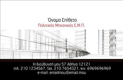 Επαγγελματική κάρτα για Πολιτικούς Μηχανικούς και ΑρχιτέκτονεςΗ συγκεκριμένη επαγγελματική κάρτα έχει σχεδιαστεί με γνώμονα τη σύγχρονη αισθητική και την επαγγελματική εικόνα του τομέα. Οι απαλοί τόνοι του μπλε και του γκρι, σε συνδυασμό με μια καθαρή και λιτή διάταξη, δημιουργούν μια αίσθηση σοβαρότητας και αξιοπιστίας. Η γραμματοσειρά είναι ευανάγνωστη και κομψή, προσθέτοντας έναν επιπλέον επαγγελματικό τόνο.Αυτή η κάρτα αντανακλά την επαγγελματικότητα του Πολιτικού Μηχανικού ή του Αρχιτέκτονα, προσκαλώντας τους πελάτες να εμπιστευτούν τις ικανότητές τους. Ο σχεδιασμός της είναι φτιαγμένος έτσι ώστε να αποπνέει αυτοπεποίθηση, κάτι που είναι κρίσιμο σε αυτούς τους τομείς.Η κάρτα έχει προσαρμοστικότητα και λειτουργικότητα, επιτρέποντας την προσθήκη στοιχείων όπως το όνομα, το τηλέφωνο και το λογότυπο της επιχείρησης εύκολα. Αυτή η ευελιξία κάνει την επαγγελματική κάρτα ιδανική για διαφορετικές ανάγκες και προτιμήσεις.Ξεχωρίζει επίσης για την ικανότητά της να προβάλλει τις υπηρεσίες ή τα προϊόντα που προσφέρει ο επαγγελματίας. Ο σχεδιασμός παρέχει άμεση και σαφή ενημέρωση σχετικά με το αντικείμενο εργασίας του Πολιτικού Μηχανικού ή του Αρχιτέκτονα.Η επαγγελματική κάρτα αυτή είναι το εργαλείο που χρειάζεται κάθε επαγγελματίας για να ξεχωρίσει και να αφήσει θετική εντύπωση στους πελάτες. Μπορείτε να κάνετε όποιες αλλαγές θέλετε μέσω του online σχεδιαστικού εργαλείου.