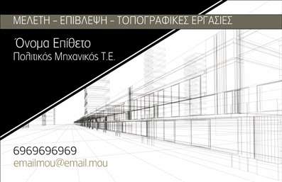 Επαγγελματική κάρτα για Πολιτικούς Μηχανικούς και Αρχιτέκτονες. Αυτή η εντυπωσιακή κάρτα σχεδιάστηκε ειδικά για να εκφράσει την κομψότητα και την επαγγελματική ακεραιότητα του κλάδου. Με ένα μοντέρνο και γεωμετρικό σχέδιο, οι λεπτές γραμμές και οι καθαρές γωνίες αποτυπώνουν την αισθητική του επαγγελματία.Η κάρτα διακρίνεται για την προσεγμένη επιλογή χρωμάτων, με ψυχρούς τόνους που εμπνέουν εμπιστοσύνη και σοβαρότητα. Η γραμματοσειρά είναι ευανάγνωστη και συνδυάζει την κομψότητα με τη λειτουργικότητα. Το background στοιχείο προσθέτει βάθος, κάνοντάς την να ξεχωρίζει χωρίς να γίνεται φορτωμένη.Η αναγνωρίσιμη διάταξη επιτρέπει την άμεση οπτική αίσθηση των στοιχείων επικοινωνίας, όπως το όνομα, το τηλέφωνο και το λογότυπο, κάτι που εξασφαλίζει την λειτουργικότητα της κάρτας. Η δυνατότητα προσθήκης προσωπικών λεπτομερειών είναι εξαιρετικά χρήσιμη, κάνοντάς την μοναδική και προσαρμόσιμη στους στόχους κάθε επαγγελματία.Η κάρτα προβάλλει σαφώς τις υπηρεσίες ή τα προϊόντα που προσφέρει ο επαγγελματίας, προσφέροντας μια ολοκληρωμένη εικόνα του branding.Με ένα τέτοιο σχέδιο, οι Πολιτικοί Μηχανικοί και οι Αρχιτέκτονες εξασφαλίζουν ότι η παρουσία τους ξεχωρίζει, αφήνοντας μια θετική εντύπωση στους πελάτες. Μπορείτε να κάνετε όποιες αλλαγές θέλετε μέσω του online σχεδιαστικού εργαλείου.