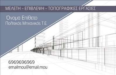Επαγγελματική κάρτα για Πολιτικούς Μηχανικούς και ΑρχιτέκτονεςΑνακαλύψτε την ιδανική επαγγελματική κάρτα που θα σας βοηθήσει να διακριθείτε στον τομέα σας. Το σχέδιο αποπνέει μια αίσθηση επαγγελματισμού και κομψότητας, με κύριες αποχρώσεις του μπλε και του γκρι που δημιουργούν μια σταθερή και αξιόπιστη βάση. Η διάταξη είναι προσεκτικά οργανωμένη, επιτρέποντας στον αναγνώστη να εστιάσει άμεσα στις σημαντικές πληροφορίες. Η γραμματοσειρά που χρησιμοποιείται είναι μοντέρνα και ευανάγνωστη, εξασφαλίζοντας ότι τα στοιχεία σας ξεχωρίζουν.Ο επαγγελματικός χαρακτήρας της κάρτας αντανακλά την εξειδίκευση των Πολιτικών Μηχανικών και Αρχιτεκτόνων, προσφέροντας μια αίσθηση σοβαρότητας και αξιοπιστίας. Με ενσωματωμένα στοιχεία, όπως το λογότυπό σας και τα στοιχεία επικοινωνίας, μπορείτε εύκολα να προσαρμόσετε την κάρτα σας. Είναι ιδανική για networking, καθώς μπορείτε να προσθέσετε το όνομα, το τηλέφωνο και άλλες πληροφορίες, δίνοντάς σας την ευχέρεια να προσαρμόσετε την κάρτα στις ανάγκες σας.Επιπλέον, η κάρτα μπορεί να προβάλει τις υπηρεσίες ή τα προϊόντα σας, ενισχύοντας τη μάρκα σας και προσκαλώντας τους πελάτες να σας επικοινωνήσουν. Είναι ένα ισχυρό εργαλείο για να ξεχωρίσετε στο ανταγωνιστικό πεδίο και να αφήσετε θετική εντύπωση στους συνεργάτες σας.Μπορείτε να κάνετε όποιες αλλαγές θέλετε μέσω του online σχεδιαστικού εργαλείου.