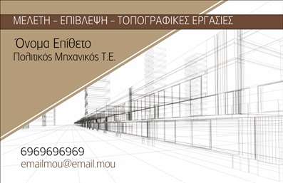 Επαγγελματικές κάρτες - Πολιτικοί μηχανικοί Αρχιτέκτονες - Κωδικός:91031