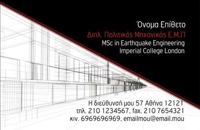 Επαγγελματική κάρτα για πολιτικούς μηχανικούς και αρχιτέκτονεςΗ επαγγελματική κάρτα σχεδιάστηκε με γνώμονα τη σύγχρονη αισθητική και την αίσθηση των επαγγελματιών του τομέα. Το μοντέρνο σχέδιο συνδυάζει κομψές γραμμές με καλά επιλεγμένα χρώματα, όπως το μπλε και το γκρι, που παραπέμπουν σε αξιοπιστία και επαγγελματισμό. Η διάταξη είναι λιτή, ενώ η γραμματοσειρά είναι ευανάγνωστη, εξασφαλίζοντας ότι οι πληροφορίες ξεχωρίζουν με αρμονία. Στο φόντο, μικρές γεωμετρικές λεπτομέρειες προσθέτουν μια παιχνιδιάρικη Note στην κάρτα, χωρίς να την επιβαρύνουν.Το σχέδιο αντανακλά τον επαγγελματικό χαρακτήρα και την αξιοπιστία των πολιτικών μηχανικών και αρχιτεκτόνων, επισημαίνοντας την ικανότητα των επαγγελματιών να παρέχουν υψηλής ποιότητας υπηρεσίες. Μια καλά σχεδιασμένη κάρτα δείχνει ότι κατανοούν το σημαντικό ρόλο που παίζουν στην κατασκευή και την αρχιτεκτονική, επενδύοντας στην επαγγελματική τους εικόνα.Η προσαρμοστικότητα είναι επίσης κεντρικό στοιχείο για αυτή την επαγγελματική κάρτα. Ο χρήστης μπορεί να προσθέσει εύκολα το όνομά του, το τηλέφωνο, το λογότυπο και άλλες πληροφορίες επικοινωνίας, καθιστώντας τη λειτουργική και προσωπική. Επιπλέον, η κάρτα μπορεί να προβάλει τις υπηρεσίες που προσφέρουν, όπως σχεδίαση, κατασκευές ή συμβουλευτική, καθιστώντας την ιδανική για δικτύωση.Με αυτή την επαγγελματική κάρτα, οι πολιτικοί μηχανικοί και οι αρχιτέκτονες έχουν τη δυνατότητα να ξεχωρίσουν και να αφήσουν θετική εντύπωση στους πελάτες τους. Το σχέδιο εξασφαλίζει ότι οι υπηρεσίες τους θα αναγνωριστούν και θα εκτιμηθούν.Μπορείτε να κάνετε όποιες αλλαγές θέλετε μέσω του online σχεδιαστικού εργαλείου.