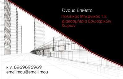 Επαγγελματική κάρτα για Πολιτικούς Μηχανικούς και Αρχιτέκτονες: Αυτή η κομψή και επαγγελματική κάρτα είναι σχεδιασμένη για να αντικατοπτρίζει την εξειδίκευση των πολιτικών μηχανικών και αρχιτεκτόνων. Με μια σύγχρονη διάθεση και προσεγμένη αισθητική, το σχέδιο συνδυάζει αρμονικά τον επαγγελματισμό με την καλλιτεχνική αίσθηση, προσκαλώντας τους πελάτες να ανακαλύψουν τις υπηρεσίες σας.Ο συνολικός σχεδιασμός της κάρτας περιλαμβάνει ήσυχα χρώματα που προσελκύουν την προσοχή χωρίς να είναι επιβλητικά. Η διάταξη είναι καθαρή και οργανωμένη, με ευδιάκριτες γραμματοσειρές που ενισχύουν τη γραφιστική ευχέρεια και προσφέρουν μια επαγγελματική αίσθηση. Το background μπορεί να περιλαμβάνει διακριτικά γεωμετρικά σχέδια ή αρχιτεκτονικά στοιχεία, προσαρμόζοντας την ταυτότητα της επιχείρησής σας.Η κάρτα αντανακλά τον επαγγελματικό χαρακτήρα και την αξιοπιστία ενός πολιτικού μηχανικού ή αρχιτέκτονα, εξασφαλίζοντας ότι οι πελάτες σας θα νιώθουν σίγουροι για τις υπηρεσίες που προσφέρετε. Χάρη στο ευφυές σχέδιο, έχετε τη δυνατότητα να προσθέσετε τα στοιχεία σας, όπως όνομα, τηλέφωνο και λογότυπο, διατηρώντας ταυτόχρονα μια κομψή εμφάνιση.Αυτή η επαγγελματική κάρτα μπορεί επίσης να προβάλει τις εξειδικευμένες υπηρεσίες ή προϊόντα που προσφέρετε, κάνοντάς την ιδανική για επαγγελματικές συναντήσεις και δικτυώσεις. Με τη σωστή χρήση των εκτυπώσεων, η κάρτα σας θα σας βοηθήσει να ξεχωρίσετε και να αφήσετε θετική εντύπωση στους πελάτες και συνεργάτες σας.Μπορείτε να κάνετε όποιες αλλαγές θέλετε μέσω του online σχεδιαστικού εργαλείου.