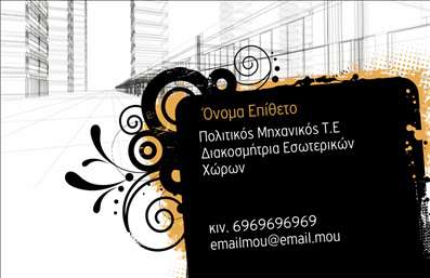 Επαγγελματική κάρτα για Πολιτικούς Μηχανικούς και ΑρχιτέκτονεςΑυτή η εντυπωσιακή επαγγελματική κάρτα συνδυάζει έναν κομψό και σύγχρονο σχεδιασμό, ιδανικό για πολιτικούς μηχανικούς και αρχιτέκτονες που επιθυμούν να ξεχωρίσουν. Με μία απαλή γαλάζια παλέτα χρωμάτων και αρμονικό διάγραμμα, η κάρτα αποπνέει μία αίσθηση ηρεμίας και επαγγελματισμού. Η σύγχρονη γραμματοσειρά προσθέτει μία αίσθηση μοντέρνας αισθητικής, ενώ η διάταξη των στοιχείων είναι προσεκτικά σχεδιασμένη ώστε να είναι ευανάγνωστη και κατανοητή.Η κάρτα αυτή αντανακλά τον επαγγελματικό χαρακτήρα και την αξιοπιστία των ειδικοτήτων, προσφέροντας την τέλεια εντύπωση στους πελάτες και τους συνεργάτες. Κάθε στοιχείο της κάρτας είναι επιλεγμένο με προσοχή για να υπογραμμίσει τη σοβαρότητα και την τεχνογνωσία που απαιτούν τα επαγγέλματα.Με τη δυνατότητα προσαρμογής, μπορείτε να προσθέσετε το όνομά σας, τον αριθμό τηλεφώνου σας και το λογότυπό σας, δημιουργώντας έτσι μία truly μοναδική επαγγελματική κάρτα. Αυτό το χαρακτηριστικό διευκολύνει την έκφραση της προσωπικής σας ταυτότητας και του brand σας.Η κάρτα αυτή μπορεί επίσης να προβάλει τις υπηρεσίες σας, αναδεικνύοντας έτσι την τοποθεσία ή τα έργα σας, ενισχύοντας την εικόνα σας στον τομέα σας. Με την επαγγελματική κάρτα, θα έχετε τη δυνατότητα να ξεχωρίσετε και να αφήσετε μια μόνιμη και θετική εντύπωση στους αποδέκτες.Μπορείτε να κάνετε όποιες αλλαγές θέλετε μέσω του online σχεδιαστικού εργαλείου.
