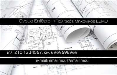 Επαγγελματική κάρτα για Πολιτικούς μηχανικούς και ΑρχιτέκτονεςΑυτή η επαγγελματική κάρτα σχεδιάστηκε με λεπτομέρεια και προσοχή στη αισθητική, ιδανική για τους επαγγελματίες του χώρου. Τα χρώματα που χρησιμοποιούνται είναι κομψά και σοφιστικέ, με γήινες αποχρώσεις που προβάλλουν την εμπιστοσύνη και τη σταθερότητα, στοιχεία καθοριστικά για το επάγγελμα ενός Πολιτικού μηχανικού ή Αρχιτέκτονα.Η διάταξη της κάρτας είναι προσεγμένη και ισορροπημένη, με γραμματοσειρές που τονίζουν τον επαγγελματισμό. Στη μια πλευρά, η επωνυμία σας σε επιβλητική γραφή, και στην άλλη, τα στοιχεία επαφής με χώρο για προσθήκη λογότυπου ή άλλων πληροφοριών. Τα background στοιχεία προσθέτουν μια νότα σταθερότητας και λειτουργικότητας, τονίζοντας το καλλιτεχνικό αλλά και τεχνικό σας υπόβαθρο.Η επαγγελματική αυτή κάρτα αντανακλά τη σοβαρότητα και την εμπειρία σας στο πεδίο, φέρνοντάς σας ακόμα πιο κοντά στους πελάτες σας. Η προσαρμοστικότητα της κάρτας επιτρέπει εύκολη προσθήκη στοιχείων όπως το όνομα, το τηλέφωνο και το email σας, επιτρέποντάς σας να επικοινωνήσετε αποτελεσματικά. Μέσω της κάρτας αυτής, μπορείτε να παρουσιάσετε τις υπηρεσίες σας με επαγγελματισμό και στυλ, ξεχωρίζοντας ανάμεσα στον ανταγωνισμό. Ήρθε η ώρα να αφήσετε μια θετική εντύπωση με ένα σχέδιο που αντικατοπτρίζει τη δουλειά σας και τις αξίες σας. Μπορείτε να κάνετε όποιες αλλαγές θέλετε μέσω του online σχεδιαστικού εργαλείου.