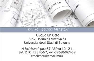 Επαγγελματική κάρτα για Πολιτικούς μηχανικούς και Αρχιτέκτονες. Αυτή η κομψή επαγγελματική κάρτα σχεδιάστηκε με προσοχή στη λεπτομέρεια και αναδεικνύει τον επαγγελματικό χαρακτήρα του κλάδου. Με μια μοντέρνα διάταξη και καθαρές γραμμές, οι χρωματικές επιλογές που κυριαρχούν είναι οι γήινες, προσδίδοντας μια αίσθηση σταθερότητας και εμπιστοσύνης. Η χρήση σοφής τυπογραφίας αναδεικνύει τις σημαντικές πληροφορίες, καθιστώντας τις ευδιάκριτες και ελκυστικές.Η κάρτα αυτή με την κομψή αισθητική της αντανακλά τον επαγγελματισμό και την αξιοπιστία των Πολιτικών μηχανικών και Αρχιτεκτόνων. Κάθε στοιχείο έχει σχεδιαστεί για να αποπνέει εμπιστοσύνη και ικανότητα, ενισχύοντας την εικόνα του επαγγελματία στον τομέα του.Σημαντικό πλεονέκτημα είναι η προσαρμοστικότητα αυτής της επαγγελματικής κάρτας. Είναι εύκολα προσαρμόσιμη, δίνοντας τη δυνατότητα προσθήκης ονόματος, τηλεφώνου, λογότυπου και άλλων στοιχείων επικοινωνίας, ανάλογα με τις ανάγκες του κάθε επαγγελματία. Επιπλέον, μπορεί να προβάλει τις υπηρεσίες ή τα προϊόντα που προσφέρετε με ευκολία, κάνοντάς την ακόμα πιο λειτουργική.Με τη μοναδική της σχεδίαση, αυτή η επαγγελματική κάρτα βοηθά τον επαγγελματία να ξεχωρίσει στον κλάδο του και να αφήσει θετική εντύπωση στους πελάτες του. Μπορείτε να κάνετε όποιες αλλαγές θέλετε μέσω του online σχεδιαστικού εργαλείου.