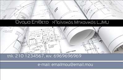 Επαγγελματική κάρτα για Πολιτικούς Μηχανικούς-ΑρχιτέκτονεςΑυτή η εκτυπωμένη κάρτα συνδυάζει την κομψότητα και την επαγγελματικότητα με μοναδικό τρόπο. Τα χρώματα της κάρτας είναι προσεκτικά επιλεγμένα ώστε να αποπνέουν σοβαρότητα και κύρος, με απαλή γραφιστική που εντυπωσιάζει. Η διάταξη είναι λειτουργική και καλαίσθητη, επιτρέποντας στους χρήστες να διαβάζουν εύκολα τις πληροφορίες τους. Η γραμματοσειρά είναι σύγχρονη και ευανάγνωστη, ενισχύοντας την αίσθηση του επαγγελματισμού.Το σχέδιο της κάρτας αντανακλά την αξιοπιστία που απαιτείται από το επάγγελμα των Πολιτικών Μηχανικών και Αρχιτεκτόνων. Αυτό το σχέδιο όχι μόνο προσφέρει μια ευχάριστη οπτική εμπειρία, αλλά και μια αίσθηση στοχευμένης προσοχής στις λεπτομέρειες, που είναι κρίσιμες στον τομέα αυτό.Η κάρτα είναι απόλυτα προσαρμόσιμη, δίνοντάς σας τη δυνατότητα να προσθέσετε το όνομα, το τηλέφωνο, το λογότυπο και άλλες πληροφορίες επικοινωνίας όπως χρειάζεται, διευκολύνοντας την επικοινωνία με τους πελάτες σας. Επιπλέον, μπορείτε να υπαγορεύσετε τις υπηρεσίες και τα προϊόντα που προσφέρετε, κάνοντάς τις προφανείς με έξυπνες χρωματικές επιλογές και διατάξεις.Μια καλή επαγγελματική κάρτα μπορεί να σας βοηθήσει να ξεχωρίσετε και να αφήσετε θετική εντύπωση στους πελάτες σας, κάνοντάς τους να θυμούνται να επικοινωνήσουν μαζί σας όταν χρειαστούν τις υπηρεσίες σας.Μπορείτε να κάνετε όποιες αλλαγές θέλετε μέσω του online σχεδιαστικού εργαλείου.