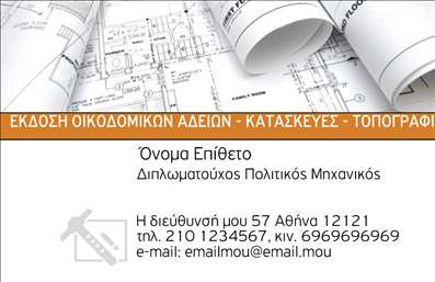 Επαγγελματική κάρτα για Πολιτικούς Μηχανικούς - ΑρχιτέκτονεςΗ συγκεκριμένη επαγγελματική κάρτα σχεδιάστηκε ειδικά για επαγγελματίες του τομέα της πολιτικής μηχανικής και της αρχιτεκτονικής, προσφέροντας μια σύγχρονη και ελκυστική εμφάνιση. Με διακριτικούς τόνους του γκρι και του μπλε, συνδυάζει την κομψότητα με την αξιοπιστία, αποδεικνύοντας τη σοβαρότητα του επαγγελματία.Η διάταξή της είναι προσεκτικά οργανωμένη, με ευανάγνωστη γραμματοσειρά που επιτρέπει τη γρήγορη κατανόηση των στοιχείων σας. Ο σχεδιασμός έχει δυναμική αίσθηση, που σίγουρα θα τραβήξει την προσοχή των πελατών και συνεργατών.Αυτή η κάρτα αντικατοπτρίζει τον επαγγελματισμό σας και την αξιοπιστία που απαιτεί ο τομέας των πολιτικών μηχανικών και αρχιτεκτόνων. Η χρήση της συμβολικής αρχιτεκτονικής γραφικών στοιχείων ενισχύει την ταυτότητά σας και προβάλλει τις υπηρεσίες που προσφέρετε.Η προσαρμοστικότητα της κάρτας είναι ένα από τα σημαντικά της πλεονεκτήματα, καθώς μπορείτε εύκολα να προσθέσετε τα στοιχεία σας, όπως όνομα, τηλέφωνο και λογότυπο, διασφαλίζοντας ότι θα παραμείνει λειτουργική και προσωπική.Με αυτήν την επαγγελματική κάρτα, μπορείτε να διαφημίσετε τις υπηρεσίες σας με εκτυπώσεις άριστης ποιότητας, προσελκύοντας νέους πελάτες και συνεργάτες. Το σχέδιο δεν είναι μόνο εντυπωσιακό αλλά και υπογραμμίζει τη δέσμευσή σας για αριστεία.Αφήστε μια θετική εντύπωση και ξεχωρίστε στον κλάδο σας με την κάρτα αυτή. Μπορείτε να κάνετε όποιες αλλαγές θέλετε μέσω του online σχεδιαστικού εργαλείου.