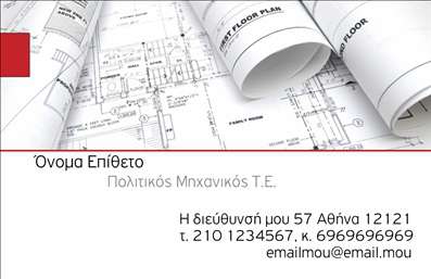 Επαγγελματική κάρτα για Πολιτικούς Μηχανικούς και ΑρχιτέκτονεςΑυτή η επαγγελματική κάρτα είναι σχεδιασμένη με γνώμονα την αισθητική και τη λειτουργικότητα που απαιτούν οι Πολιτικοί Μηχανικοί και οι Αρχιτέκτονες. Το κομψό, μοντέρνο σχέδιο συνδυάζει εκλεπτυσμένα χρώματα, όπως βαθύ μπλε και λευκό, δημιουργώντας μια ατμόσφαιρα αξιοπιστίας και επαγγελματισμού. Η καθαρή διάταξη εξασφαλίζει ότι τα βασικά στοιχεία επικοινωνίας ξεχωρίζουν, χρησιμοποιώντας μία εύκολη και κομψή γραμματοσειρά, ιδανική για τη βέλτιστη αναγνωσιμότητα.Ο επαγγελματικός χαρακτήρας της κάρτας αποτυπώνεται και στα λεπτομέρειες του σχεδίου, όπως οι διακριτικές γεωμετρικές γραμμές που παραπέμπουν στις αρχιτεκτονικές δομές, ενώ τα υποσέλιδα μπορούν να περιλαμβάνουν το λογότυπο της επιχείρησής σας για μία ακόμη πιο προσωπική επαφή.Αυτή η κάρτα προσφέρει προσαρμοστικότητα, επιτρέποντας την εύκολη προσθήκη στοιχείων, όπως όνομα, τηλέφωνο και διεύθυνση ηλεκτρονικού ταχυδρομείου. Μπορείτε να αναδείξετε τις υπηρεσίες σας, είτε πρόκειται για μελέτες, είτε για κατασκευές, ελκύοντας την προσοχή πιθανών πελατών με τον πιο εντυπωσιακό τρόπο.Η επαγγελματική κάρτα σας βοηθά να ξεχωρίσετε στο χώρο σας, αφήνοντας θετική εντύπωση και αποδεικνύοντας τις γνώσεις και την εμπειρία σας.Μπορείτε να κάνετε όποιες αλλαγές θέλετε μέσω του online σχεδιαστικού εργαλείου.