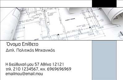 Επαγγελματική κάρτα για Πολιτικούς μηχανικούς και ΑρχιτέκτονεςΑνακαλύψτε την τέχνη των επαγγελματικών καρτών με αυτήν την εκλεπτυσμένη επιλογή που έχει σχεδιαστεί ειδικά για πολιτικούς μηχανικούς και αρχιτέκτονες. Η κάρτα συνδυάζει κομψό σχεδιασμό και πρακτικότητα, προσφέροντας μία οπτική παρουσία που μαγνητίζει το βλέμμα.Ο συνολικός σχεδιασμός της κάρτας ξεχωρίζει με τον minimalισμό του. Τα χρώματα είναι σε γήινες αποχρώσεις που επικοινωνούν σταθερότητα και αξιοπιστία. Η διάταξη των στοιχείων είναι καλαίσθητη, ενώ η μοντέρνα γραμματοσειρά προσθέτει έναν αέρα επαγγελματισμού. Επιπλέον, το background επιτρέπει τη ξεκάθαρη ανάδειξη του περιεχομένου.Η κάρτα αυτή αντανακλά απόλυτα τον επαγγελματικό χαρακτήρα του τομέα, ενισχύοντας την αξιοπιστία του επαγγελματία. Κάθε λεπτομέρεια έχει σχεδιαστεί έτσι ώστε να προκαλεί θετικές εντυπώσεις στους πελάτες και συνεργάτες.Η λειτουργικότητα της κάρτας είναι εξίσου σημαντική, καθώς μπορείτε εύκολα να προσθέσετε στοιχεία όπως όνομα, τηλέφωνο, λογότυπο και άλλα στοιχεία επικοινωνίας. Επιπλέον, η κάρτα σας δίνει την ευκαιρία να προβάλετε τις υπηρεσίες ή τα προϊόντα της επιχείρησής σας με ευχάριστο και ευδιάκριτο τρόπο.Η συγκεκριμένη επαγγελματική κάρτα θα σας βοηθήσει να ξεχωρίσετε στον τομέα σας και να αφήσετε μια θετική εντύπωση με την πρώτη ματιά. Μπορείτε να κάνετε όποιες αλλαγές θέλετε μέσω του online σχεδιαστικού εργαλείου.