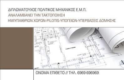 Επαγγελματική κάρτα για Πολιτικούς Μηχανικούς και ΑρχιτέκτονεςΑυτή η επαγγελματική κάρτα σχεδιάστηκε με γνώμονα την κομψότητα και τη σοβαρότητα που απαιτεί το επάγγελμα. Η χρήση γεωμετρικών σχημάτων και καθαρών γραμμών δημιουργεί ένα δυναμικό αισθητικό αποτέλεσμα, ενώ το μαύρο και λευκό χρώμα προσδίδουν μια αίσθηση επαγγελματισμού και αξιοπιστίας. Η επιλεγμένη γραμματοσειρά είναι μοντέρνα και ευανάγνωστη, εξασφαλίζοντας ότι οι πληροφορίες είναι άμεσα προσβάσιμες. Η κάρτα αυτή αντικατοπτρίζει τον επαγγελματικό χαρακτήρα με μια κομψή έκφραση που αποπνέει αυτοπεποίθηση. Η σωστή διάταξη των στοιχείων, όπως το όνομα και τα στοιχεία επικοινωνίας, διασφαλίζει ότι ο χρήστης μπορεί να αφήσει μια θετική εντύπωση σε πελάτες και συνεργάτες. Οι επαγγελματικές κάρτες είναι απαραίτητες για την ανάδειξη της εικόνας του πολιτικού μηχανικού ή αρχιτέκτονα στην αγορά. Η προσαρμοστικότητα αυτής της κάρτας σας επιτρέπει να προσθέσετε εύκολα το λογότυπό σας καθώς και να ενημερώσετε τα στοιχεία επικοινωνίας σας χωρίς κόπο. Είναι ιδανική για την προβολή των υπηρεσιών σας, αποτυπώνοντας τη φήμη σας στην αγορά.Με αυτήν την κάρτα, θα ξεχωρίσετε και θα κάνετε τους πελάτες σας να σας θυμούνται θετικά. Μπορείτε να κάνετε όποιες αλλαγές θέλετε μέσω του online σχεδιαστικού εργαλείου.