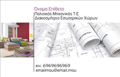Επαγγελματική κάρτα για Πολιτικούς Μηχανικούς και ΑρχιτέκτονεςΑυτή η μοναδική επαγγελματική κάρτα σχεδιάστηκε ειδικά για τους Πολιτικούς Μηχανικούς και Αρχιτέκτονες, συνδυάζοντας μία εκλεπτυσμένη αισθητική με επαγγελματική παρουσία. Τα χρώματα της κάρτας είναι απαλά και κομψά, δημιουργώντας έναν συνδυασμό που αποπνέει εμπιστοσύνη και σοβαρότητα. Η διάταξη των στοιχείων είναι ισορροπημένη, με ευανάγνωστη γραμματοσειρά που διευκολύνει την επικοινωνία των στοιχείων σας. Το background μπορεί να περιλαμβάνει διακριτικά σχέδια ή εικόνες που σχετίζονται με τον κόσμο της αρχιτεκτονικής.Η κάρτα αυτή προσφέρει ένα ισχυρό μήνυμα επαγγελματισμού, τονίζοντας την αξιοπιστία που απαιτεί το επάγγελμα. Η καθαρή γραμμή του σχεδιασμού και οι προσεκτικά επιλεγμένες λεπτομέρειες αντικατοπτρίζουν την ικανότητα και την αφοσίωση που χαρακτηρίζει τους επαγγελματίες αυτούς.Με τη δυνατότητα προσθήκης στοιχείων όπως όνομα, τηλέφωνο και λογότυπο, μπορείτε να προσαρμόσετε την κάρτα ώστε να ανταγωνίζεται τις υπόλοιπες στο χώρο. Αυτή η ευελιξία βοηθάει τους Πολιτικούς Μηχανικούς και Αρχιτέκτονες να παρουσιάσουν καλύτερα τις υπηρεσίες τους με δυναμικό και ελκυστικό τρόπο.Η συγκεκριμένη επαγγελματική κάρτα προσφέρει τη δυνατότητα στους επαγγελματίες να ξεχωρίζουν και να αφήνουν θετική εντύπωση στους πελάτες τους.Μπορείτε να κάνετε όποιες αλλαγές θέλετε μέσω του online σχεδιαστικού εργαλείου.