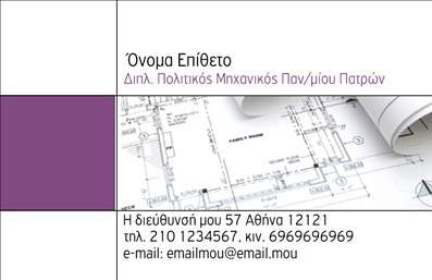 Επαγγελματική κάρτα για Πολιτικούς μηχανικούς - ΑρχιτέκτονεςΔημιουργήστε εντύπωση με μια επαγγελματική κάρτα που συνδυάζει την κομψότητα με τη λειτουργικότητα. Το σχέδιο της κάρτας διαθέτει απαλά χρώματα όπως γκρι και μπλε, που προσδίδουν αίσθηση σταθερότητας και αξιοπιστίας. Η διάταξη είναι προσεκτικά οργανωμένη, με ευανάγνωστη γραμματοσειρά που εξασφαλίζει την άμεση μεταφορά των στοιχείων σας. Τα background στοιχεία φέρνουν μια σύγχρονη αίσθηση, αναδεικνύοντας το επαγγελματικό σας ύφος.Το σχέδιο αυτής της επαγγελματικής κάρτας αντανακλά τον επαγγελματισμό σας, προσφέροντας μια άμεση αίσθηση αξιοπιστίας που είναι απαραίτητη για τους Πολιτικούς μηχανικούς και τους Αρχιτέκτονες. Κάθε λεπτομέρεια έχει σχεδιαστεί για να ενισχύει την εικόνα σας και να δημιουργεί εμπιστοσύνη στους πελάτες σας.Η κάρτα σας είναι προσαρμόσιμη, δίνοντάς σας τη δυνατότητα να προσθέσετε το όνομα, το τηλέφωνο και το λογότυπό σας, καθιστώντας την ιδανική για κάθε επαγγελματία που επιθυμεί να προβάλει τις υπηρεσίες του με ευκολία. Επίσης, μπορείτε να εξετάσετε την προσθήκη ενός tagline που να συνοψίζει την προσφορά σας, κάνοντάς την ακόμα πιο ελκυστική.Με αυτή την κάρτα, έχετε τη δυνατότητα να προβάλετε τις υπηρεσίες σας με τον πιο εντυπωσιακό τρόπο, ξεχωρίζοντας στο ταχύτατα ανταγωνιστικό περιβάλλον. Αφήστε μια θετική εντύπωση που θα μείνει αξέχαστη στους πελάτες σας.Μπορείτε να κάνετε όποιες αλλαγές θέλετε μέσω του online σχεδιαστικού εργαλείου.
