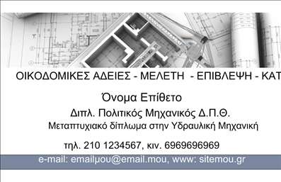 Επαγγελματική κάρτα για Πολιτικούς Μηχανικούς και ΑρχιτέκτονεςΑνακαλύψτε την ιδανική κάρτα που θα εκπροσωπήσει με τον καλύτερο τρόπο το επαγγελματικό σας προφίλ. Η σχεδίαση της κάρτας χαρακτηρίζεται από κομψότητα και σύγχρονη αισθητική, με αρμονικούς συνδυασμούς χρωμάτων που προσελκύουν τα βλέμματα. Η χρήση καθαρών γραμμών και ενός εκλεπτυσμένου φόντου ενδυναμώνει τη θετική εντύπωση, ενώ η επιλογή της γραμματοσειράς προσφέρει ευανάγνωστο και επαγγελματικό χαρακτήρα.Το σχέδιο αντανακλά τον επαγγελματισμό και την αξιοπιστία που απαιτείται στον τομέα των Πολιτικών Μηχανικών και των Αρχιτεκτόνων, διασφαλίζοντας ότι οι πελάτες και συνεργάτες θα μείνουν εντυπωσιασμένοι. Κάθε στοιχείο είναι επιλεγμένο με προσοχή ώστε να αντικατοπτρίζει την ποιότητα και την αφοσίωση σας στο επαγγελματικό σας έργο.Η κάρτα προσφέρει ευελιξία στην προσαρμογή στοιχείων, όπως το όνομά σας, τον αριθμό τηλεφώνου και το λογότυπο της επιχείρησής σας. Με αυτές τις οδηγίες, μπορείτε να δημιουργήσετε μία κάρτα που θα προβάλλει τις υπηρεσίες σας ή τα προϊόντα σας με κομψό και αποτελεσματικό τρόπο.Μια επαγγελματική κάρτα μπορεί να είναι το κλειδί για να ξεχωρίσετε στην αγορά και να αφήσετε μια θετική εντύπωση στους πελάτες σας. Μπορείτε να κάνετε όποιες αλλαγές θέλετε μέσω του online σχεδιαστικού εργαλείου.