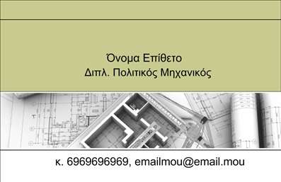 Επαγγελματική κάρτα για Πολιτικούς Μηχανικούς και ΑρχιτέκτονεςΑυτή η επαγγελματική κάρτα συνδυάζει κομψότητα και λειτουργικότητα, ιδανική για επαγγελματίες του κλάδου. Η συνολική σχεδίαση διακρίνεται για τη χρήση γαλάζιων και γκρι αποχρώσεων, προσφέροντας μία σύγχρονη αίσθηση, ενώ οι καθαρές γραμμές και η προσεγμένη διάταξη δημιουργούν μια ισχυρή οπτική παρουσία. Η γραμματοσειρά είναι κομψή και εύκολη στην ανάγνωση, ενισχύοντας την επαγγελματική εικόνα του χρήστη.Ο επαγγελματικός χαρακτήρας της κάρτας αναδεικνύεται μέσω των αυστηρών γεωμετρικών στοιχείων που παραπέμπουν στη δομική ακριβή επιστήμη των Πολιτικών Μηχανικών και Αρχιτεκτόνων. Κάθε λεπτομέρεια έχει σχεδιαστεί για να αποπνέει αξιοπιστία και σοβαρότητα, στοιχεία που είναι αναγκαία για την επιτυχία στο χώρο αυτό.Η κάρτα παραμένει προσαρμόσιμη και λειτουργική, επιτρέποντας την προσθήκη ονόματος, τηλεφώνου, λογότυπου και άλλων στοιχείων επικοινωνίας με ευκολία, διασφαλίζοντας ότι οι πελάτες μπορούν να σας βρουν σε κάθε περίπτωση. Επιπλέον, η επαγγελματική κάρτα μπορεί να χρησιμοποιηθεί για να προβάλλει τις υπηρεσίες σας, προσκαλώντας τους πελάτες να ανακαλύψουν τις ειδικές ικανότητές σας στον τομέα της αρχιτεκτονικής και της μηχανικής κατασκευής.Με αυτή την κάρτα, μπορείτε να ξεχωρίσετε και να αφήσετε μια θετική εντύπωση στους πελάτες σας. Μπορείτε να κάνετε όποιες αλλαγές θέλετε μέσω του online σχεδιαστικού εργαλείου.