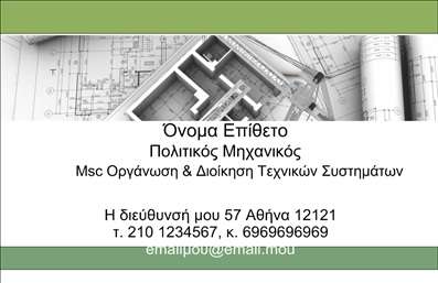 Επαγγελματική κάρτα για Πολιτικούς μηχανικούς και ΑρχιτέκτονεςΗ συγκεκριμένη επαγγελματική κάρτα ενσωματώνει τον κομψό και σύγχρονο σχεδιασμό που αρμόζει στους Πολιτικούς μηχανικούς και Αρχιτέκτονες. Με απαλή χρωματική παλέτα που συνδυάζει το γκρίζο και το λευκό, καθώς και διακριτές γραμμές, η κάρτα δημιουργεί μία αίσθηση επαγγελματισμού και αξιοπιστίας.Η διάταξη είναι προσεκτικά μελετημένη, με καθαρές γραμματοσειρές που διευκολύνουν την ανάγνωση, ενώ το minimalist background προσφέρει ένα εκλεπτυσμένο άγγιγμα που αναδεικνύει τις λεπτομέρειες της κάρτας. Κάθε στοιχείο έχει σχεδιαστεί για να συνδυάζεται αρμονικά με τις πληροφορίες προώθησης.Η κάρτα αυτή δεν είναι μόνο αισθητικά ευχάριστη, αλλά και λειτουργική. Έχετε τη δυνατότητα να προσθέσετε το όνομά σας, το τηλέφωνο και το λογότυπό σας, καθιστώντας την κάρτα εύκολα προσαρμόσιμη στις ανάγκες σας. Με την κατάλληλη προσαρμογή, θα μπορείτε να προβληθείτε και να προωθήσετε τις υπηρεσίες σας με τον καλύτερο δυνατό τρόπο.Αυτό το σχέδιο θα σας βοηθήσει να ξεχωρίσετε στον τομέα σας, δημιουργώντας θετική εντύπωση στους πελάτες και τους συνεργάτες σας. Μπορείτε να κάνετε όποιες αλλαγές θέλετε μέσω του online σχεδιαστικού εργαλείου.