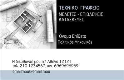 Επαγγελματική κάρτα για Πολιτικούς Μηχανικούς και ΑρχιτέκτονεςΑυτή η επαγγελματική κάρτα συνδυάζει κομψότητα και επαγγελματισμό, σχεδιασμένη ειδικά για πολιτικούς μηχανικούς και αρχιτέκτονες. Με έναν μοντέρνο σχεδιασμό, τα χρώματα σε γήινες αποχρώσεις προσφέρουν μια αίσθηση σταθερότητας και αξιοπιστίας. Η διάταξη είναι προσεκτικά οργανωμένη, επιτρέποντας στα στοιχεία επαφής να ξεχωρίσουν, ενώ η γραμματοσειρά είναι ευανάγνωστη και κομψή, αναδεικνύοντας τον σοβαρό χαρακτήρα του επαγγέλματος.Ο επαγγελματικός χαρακτήρας της κάρτας αναδεικνύεται μέσα από την προσεγμένη επιλογή των χρωμάτων και τη λιτή αλλά εντυπωσιακή αισθητική της. Κάθε στοιχείο του σχεδιασμού έχει επιλεγεί με σκοπό να αντανακλά την αξιοπιστία και τη γνώση που απαιτεί το επάγγελμα, κάνοντάς σας να ξεχωρίζετε σε κάθε συνάντηση και επαγγελματική ευκαιρία.Η κάρτα σας δίνει τη δυνατότητα να προσθέσετε προσωπικά στοιχεία όπως το όνομά σας, τον αριθμό τηλεφώνου και το λογότυπό σας, κάνοντάς την ιδιαίτερα προσαρμοστική και λειτουργική. Επιπλέον, μπορείτε να προβάλετε τις υπηρεσίες ή τα έργα σας με δυναμικό τρόπο, ενισχύοντας τη φήμη σας στον τομέα.Αυτή η επαγγελματική κάρτα σας βοηθά να αφήσετε μια θετική εντύπωση, να ξεχωρίσετε από τον ανταγωνισμό και να δημιουργήσετε μακροχρόνιες επαγγελματικές σχέσεις. Μπορείτε να κάνετε όποιες αλλαγές θέλετε μέσω του online σχεδιαστικού εργαλείου.