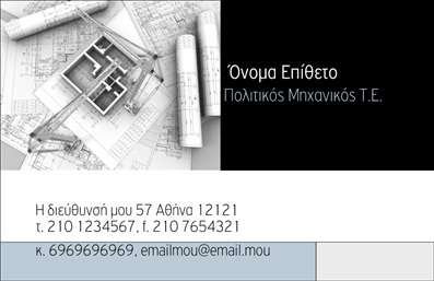 Επαγγελματική κάρτα για Πολιτικούς Μηχανικούς και ΑρχιτέκτονεςΑυτή η κομψή επαγγελματική κάρτα έχει σχεδιαστεί ειδικά για Πολιτικούς Μηχανικούς και Αρχιτέκτονες, προσφέροντας μια μοντέρνα και επαγγελματική αίσθηση. Η ισχυρή, γεωμετρική διάταξη της κάρτας συνδυάζει αρμονικά ζεστά και ψυχρά χρώματα, καθιστώντας την οπτικά ελκυστική και χαράσοντας την ιδανική εικόνα για τον τομέα σας. Απαλές γραμματοσειρές, που συνδυάζονται με έντονες γραμμές, προσθέτουν μια δυναμική αίσθηση, η οποία τονίζει την δημιουργικότητά σας.Το σχέδιο αυτής της κάρτας αντικατοπτρίζει την αξιοπιστία και τον επαγγελματισμό που απαιτεί το επάγγελμα των Πολιτικών Μηχανικών και Αρχιτεκτόνων. Κάθε στοιχείο έχει επιλεγεί προσεκτικά, ώστε να ενδυναμώνει την επαγγελματική εικόνα και να προσελκύει την προσοχή των πελατών.Η δυνατότητα προσαρμογής της κάρτας είναι εξαιρετικά ευδιάκριτη. Μπορείτε να προσθέσετε το προσωπικό σας όνομα, τηλέφωνο, email ή και λογότυπο της επιχείρησής σας εύκολα, καθιστώντας την κάρτα ιδανική για κάθε ανάγκη επικοινωνίας.Παράλληλα, η κάρτα σας δίνει τη δυνατότητα να προβάλετε τις υπηρεσίες σας και τα έργα σας με τον καλύτερο δυνατό τρόπο, δημιουργώντας μια διαρκή εντύπωση στους συνεργάτες και πελάτες σας.Αυτή η επαγγελματική κάρτα σίγουρα σας βοηθά να ξεχωρίσετε σε μια ανταγωνιστική αγορά και να αφήσετε θετική εντύπωση.Μπορείτε να κάνετε όποιες αλλαγές θέλετε μέσω του online σχεδιαστικού εργαλείου.