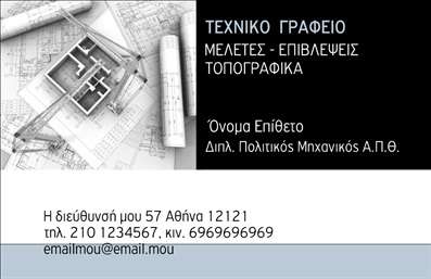 Επαγγελματική κάρτα για Πολιτικούς Μηχανικούς & ΑρχιτέκτονεςΑυτή η κομψή και μοντέρνα επαγγελματική κάρτα σχεδιάστηκε ειδικά για τους επαγγελματίες του κλάδου, αντικατοπτρίζοντας τη φινέτσα και την αριστοκρατικότητα που χαρακτηρίζει το επάγγελμα. Το χρώμα του φόντου αποπνέει σοβαρότητα και αξιοπιστία, ενισχύοντας την εικόνα ενός έμπειρου επιστήμονα που γνωρίζει την τέχνη και την επιστήμη του.Η διάταξη της κάρτας είναι ισορροπημένη, με ευκρινείς γραμματοσειρές που προσελκύουν το βλέμμα και καθιστούν την αναγνωσιμότητα εύκολη. Τα στοιχεία επικοινωνίας είναι προσεκτικά διαρρυθμισμένα για άμεση πρόσβαση και το λογότυπο μπορεί να ενσωματωθεί με ευκολία, προσθέτοντας μια προσωπική σφραγίδα στην κάρτα.Το σχέδιο αντανακλά τον επαγγελματισμό και την ακεραιότητα που είναι κρίσιμα για τον τομέα των πολιτικών μηχανικών και αρχιτεκτόνων. Η επαγγελματική κάρτα όχι μόνο αναδεικνύει την ταυτότητα του επαγγελματία, αλλά και προβάλλει τις υπηρεσίες ή τα έργα που προσφέρει.Με τη δυνατότητα προσθήκης στοιχείων όπως όνομα, τηλέφωνο και διεύθυνση, η κάρτα είναι προσαρμόσιμη και λειτουργική για τις ανάγκες σας. Δημιουργήστε μοναδικές εντυπώσεις και ξεχωρίστε στον τομέα σας.Μπορείτε να κάνετε όποιες αλλαγές θέλετε μέσω του online σχεδιαστικού εργαλείου.