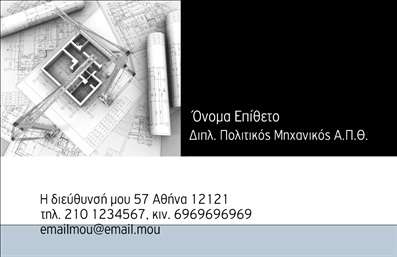 Επαγγελματική κάρτα για Πολιτικούς Μηχανικούς και Αρχιτέκτονες: Αυτή η εντυπωσιακή κάρτα συνδυάζει κομψότητα και λειτουργικότητα, σχεδιασμένη ειδικά για επαγγελματίες του κλάδου. Τα αιχμηρά γεωμετρικά σχήματα και οι απαλές γραμμές δημιουργούν μια αίσθηση μοντέρνας αρχιτεκτονικής, ενώ η χρήση χρωμάτων όπως το μπλε και το γκρι προσθέτει έναν επαγγελματικό χαρακτήρα. Η γραμματοσειρά είναι ευανάγνωστη και κομψή, διασφαλίζοντας ότι οι πληροφορίες σας προβάλλονται με σαφήνεια.Η κάρτα αυτή αντανακλά τον επαγγελματισμό και την αξιοπιστία του επαγγέλματος σας, προσφέροντας μια αίσθηση κύρους που είναι θεμελιώδης για τον τομέα των Πολιτικών Μηχανικών και Αρχιτεκτόνων. Κάθε λεπτομέρεια της σχεδίασης αποπνέει προσοχή και επαγγελματική φινέτσα, ενώ τα background στοιχεία ενισχύουν την αίσθηση συνέπειας και στυλ.Επιπλέον, η δυνατότητα προσθήκης στοιχείων όπως όνομα, τηλέφωνο και λογότυπο, καθιστά αυτή την επαγγελματική κάρτα εξαιρετικά προσαρμόσιμη και λειτουργική. Μπορείτε να προσθέσετε οποιαδήποτε πληροφορία χρειάζεστε για να εξυπηρετήσετε καλύτερα τους πελάτες σας.Η κάρτα αυτή είναι ιδανική για να προβάλετε τις υπηρεσίες σας με τον καλύτερο δυνατό τρόπο, ενισχύοντας την αναγνωρισιμότητα και την εικόνα σας στην αγορά. Με την εντυπωσιακή παρουσίασή της, θα σας βοηθήσει να ξεχωρίσετε και να αφήσετε μια θετική εντύπωση στους πελάτες σας.Μπορείτε να κάνετε όποιες αλλαγές θέλετε μέσω του online σχεδιαστικού εργαλείου.