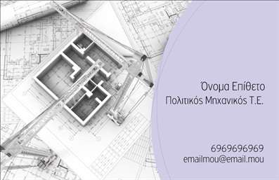 Επαγγελματική κάρτα για Πολιτικούς Μηχανικούς και ΑρχιτέκτονεςΑνακαλύψτε την ιδανική επαγγελματική κάρτα που συνδυάζει κομψότητα και επαγγελματισμό για τους Πολιτικούς Μηχανικούς και Αρχιτέκτονες. Το σχέδιο της κάρτας εντυπωσιάζει με μια αρμονική παλέτα χρωμάτων που κυμαίνεται από γαλάζιους και γκρι τόνους μέχρι γήινα στοιχεία που προσδίδουν μια αίσθηση σταθερότητας και εμπιστοσύνης. Η διάταξη είναι καθαρή και οργανωμένη, επιτρέποντας την εύκολη αναγνωσιμότητα των στοιχείων, από τη γραμματοσειρά μέχρι τα background στοιχεία που συμπληρώνουν την εικόνα της κάρτας. Η ισχυρή αυτόνομη παρουσίαση της κάρτας και η δυναμική της σχεδίαση αντανακλούν την αξιοπιστία και την επαγγελματικότητα των πολιτικών μηχανικών και αρχιτεκτόνων. Η προσαρμοστικότητα της κάρτας είναι επίσης εντυπωσιακή. Μπορείτε να προσθέσετε εύκολα το όνομά σας, το τηλέφωνο, το λογότυπο και οποιαδήποτε άλλα στοιχεία επικοινωνίας, δημιουργώντας έτσι μία μοναδική κάρτα που ανταποκρίνεται πλήρως στις ανάγκες σας. Αυτή η επαγγελματική κάρτα μπορεί να προβάλλει αποτελεσματικά τις υπηρεσίες ή τα έργα σας, ενισχύοντας την εικόνα της επιχείρησής σας. Δημιουργήστε μια εντύπωση που θα μείνει αξέχαστη και θα σας ξεχωρίσει στον τομέα σας.Μπορείτε να κάνετε όποιες αλλαγές θέλετε μέσω του online σχεδιαστικού εργαλείου.