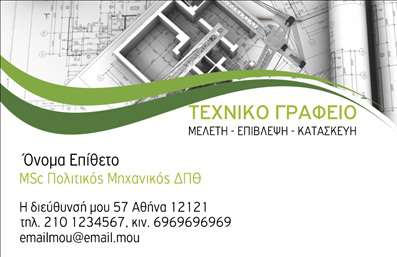 Επαγγελματική κάρτα για Πολιτικούς Μηχανικούς και Αρχιτέκτονες: Αυτή η εκπληκτική κάρτα συνδυάζει την κομψότητα με την επαγγελματική υφή, ιδανική για επαγγελματίες που εργάζονται στο πεδίο της κατασκευής και του σχεδιασμού. Με απαλά και γοητευτικά χρώματα, η κάρτα προσφέρει μια αρμονική διάταξη που τραβά την προσοχή, ενώ η ελκυστική γραμματοσειρά συνδυάζει τη σύγχρονη αισθητική με τη σοβαρότητα που χρειάζεται το επάγγελμα.Η χρήση ευχάριστων χρωμάτων και αέρινων στοιχείων στο background δημιουργεί μια δυναμική ατμόσφαιρα που ενισχύει την επαγγελματική παρουσία σας. Κάθε λεπτομέρεια έχει σχεδιαστεί προσεκτικά για να αντανακλά τον επαγγελματισμό και την αξιοπιστία που απαιτούν οι Πολιτικοί Μηχανικοί και οι Αρχιτέκτονες.Η κάρτα αυτή έχει σχεδιαστεί με σκοπό την προσαρμοστικότητα και τη λειτουργικότητα. Μπορείτε εύκολα να προσθέσετε τα δικά σας στοιχεία όπως το όνομα, το τηλέφωνο και το λογότυπο της επιχείρησής σας, διασφαλίζοντας ότι η κάρτα σας θα είναι μοναδική και προσωπική. Επίσης, μπορεί να προβάλει τις υπηρεσίες ή τα προϊόντα που προσφέρετε, διευκολύνοντας την αλληλεπίδραση με τους πελάτες σας.Ένα χαρακτηριστικό που ξεχωρίζει αυτή την επαγγελματική κάρτα είναι η ικανότητά της να σας διαφοροποιήσει στην αγορά και να αφήσει θετική εντύπωση στους συνεργάτες και τους πελάτες σας. Οι εκτυπώσεις αυτής της κάρτας προσφέρουν μια ποιοτική αίσθηση που δείχνει την προσοχή στη λεπτομέρεια και την επαγγελματική σας προσέγγιση.Μπορείτε να κάνετε όποιες αλλαγές θέλετε μέσω του online σχεδιαστικού εργαλείου.