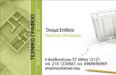 Επαγγελματική κάρτα για Πολιτικούς Μηχανικούς & ΑρχιτέκτονεςΗ επαγγελματική κάρτα που σχεδιάστηκε για πολιτικούς μηχανικούς και αρχιτέκτονες αποπνέει μια αίσθηση τεχνολογίας και καινοτομίας, συνδυάζοντας απλά αλλά κομψά στοιχεία. Το χρώμα της κάρτας, με ήπιες αποχρώσεις του γκρι και του μπλε, αποτυπώνει την σοβαρότητα και την επαγγελματικότητα που απαιτεί το συγκεκριμένο επάγγελμα. Η καθαρή και ευανάγνωστη γραμματοσειρά συμπληρώνει την μοντέρνα διάταξη, δημιουργώντας μια οπτική ισορροπία.Αυτό το σχέδιο αποπνέει επαγγελματισμό και αξιοπιστία, ιδανικό για να αφήσει θετική εντύπωση στους πελάτες και συνεργάτες. Η απλή, αλλά δυναμική διάταξη των στοιχείων, όπως το όνομα, η θέση και τα στοιχεία επικοινωνίας, καθιστά την κάρτα λειτουργική και εύχρηστη.Επιπλέον, η κάρτα παρέχει τη δυνατότητα προσθήκης στοιχείων, όπως το λογότυπο της επιχείρησης και συγκεκριμένες υπηρεσίες, διευκολύνοντας την προβολή των προϊόντων που προσφέρετε. Η ευελιξία στο σχέδιο εξασφαλίζει την προσαρμοστικότητα σύμφωνα με τις ανάγκες σας, καθιστώντας την ιδανική για οποιονδήποτε επαγγελματία στον τομέα.Η κάρτα αυτή αποδεικνύει ότι μπορείτε να ξεχωρίσετε στον τομέα σας και να δημιουργήσετε εντυπώσεις που μετρούν. Επαγγελματικές κάρτες όπως αυτή, συνδυάζουν την αισθητική με τη λειτουργικότητα, διασφαλίζοντας ότι η παρουσία σας στον επαγγελματικό χώρο είναι αξέχαστη.Μπορείτε να κάνετε όποιες αλλαγές θέλετε μέσω του online σχεδιαστικού εργαλείου.