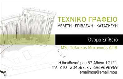 Επαγγελματική κάρτα για Πολιτικούς Μηχανικούς και Αρχιτέκτονες Ανακαλύψτε την ιδανική επαγγελματική κάρτα που αποπνέει κύρος και επαγγελματισμό στον τομέα των Πολιτικών Μηχανικών και Αρχιτεκτόνων. Η κάρτα συνδυάζει κομψούς τόνους γκρι και λευκού, προσφέροντας έναν μοντέρνο και καθαρό σχεδιασμό που ενσωματώνει αρμονικά τα στοιχεία του κλάδου. Η επιλεγμένη γραμματοσειρά είναι καλαίσθητη και ευανάγνωστη, ενώ το background στοιχείο αναδεικνύει την τεχνογνωσία και την υπευθυνότητα των επαγγελματιών.Το σχέδιο της κάρτας αποπνέει επαγγελματισμό και αξιοπιστία, στοιχείο που είναι καθοριστικής σημασίας για την επιτυχία στον τομέα των Πολιτικών Μηχανικών και Αρχιτεκτόνων. Η διάταξή της επιτρέπει εύκολα την προσθήκη προσωπικών στοιχείων, όπως το όνομα, το τηλέφωνο και το λογότυπο της επιχείρησης, δίνοντας τη δυνατότητα στους επαγγελματίες να προσαρμόσουν την κάρτα ανάλογα με τις ανάγκες τους.Η επαγγελματική κάρτα μπορεί να προβάλλει επιπλέον υπηρεσίες ή έργα, παρέχοντας μια ολοκληρωμένη εικόνα για τους πελάτες σας. Είναι ένα ιδιαίτερα σημαντικό εργαλείο που μπορεί να σας βοηθήσει να ξεχωρίσετε στην αγορά και να αφήσετε μια θετική εντύπωση στους συνεργάτες και πελάτες σας. Μπορείτε να κάνετε όποιες αλλαγές θέλετε μέσω του online σχεδιαστικού εργαλείου.